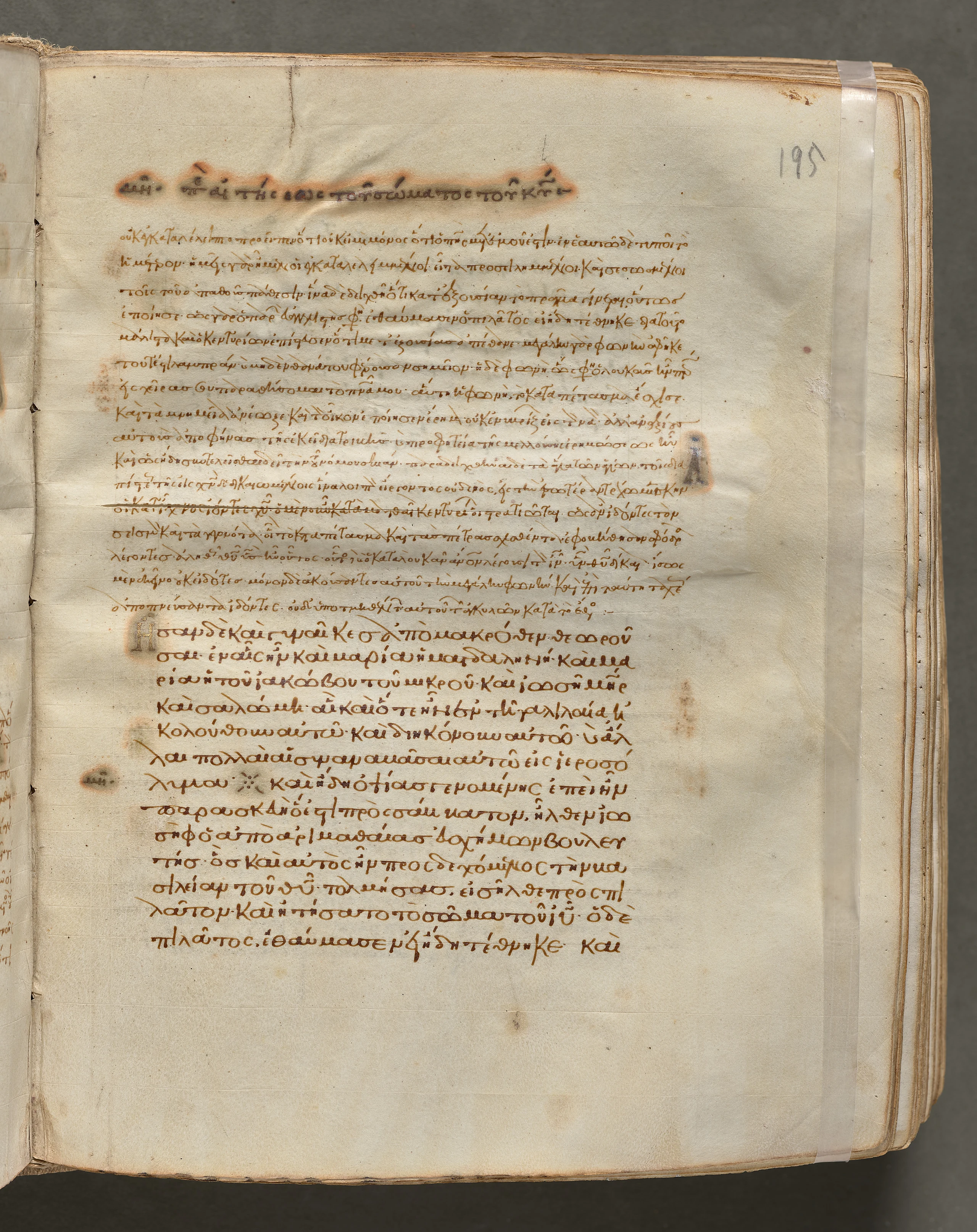 Text, folio 195 (recto), from a Gospel Book with Commentaries