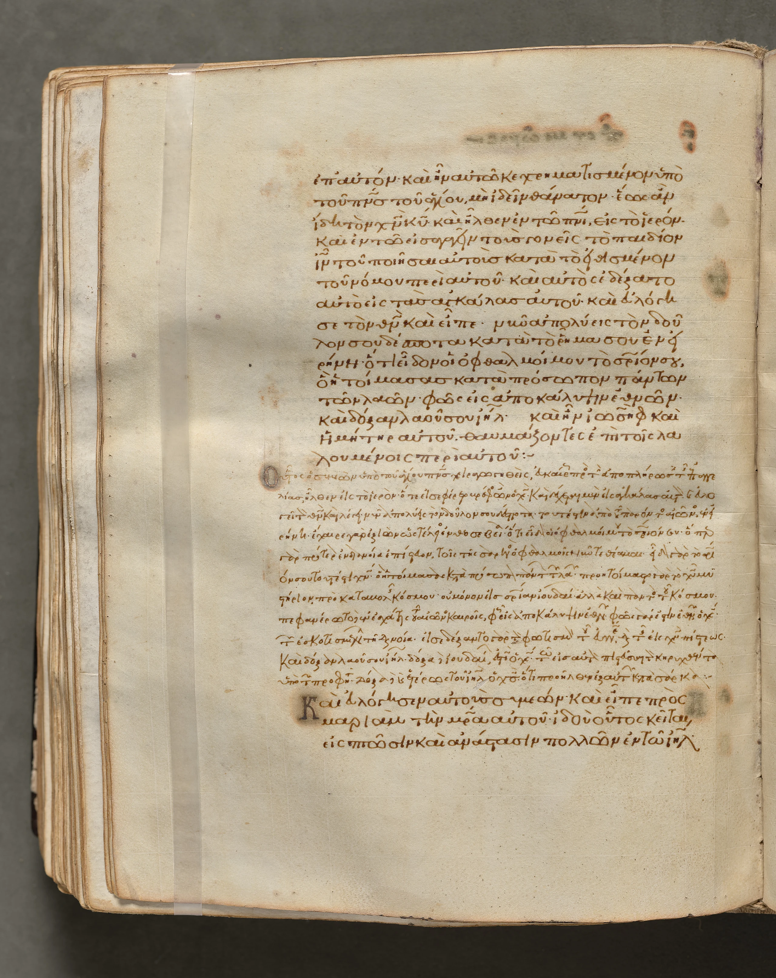 Text, folio 210 (verso), from a Gospel Book with Commentaries