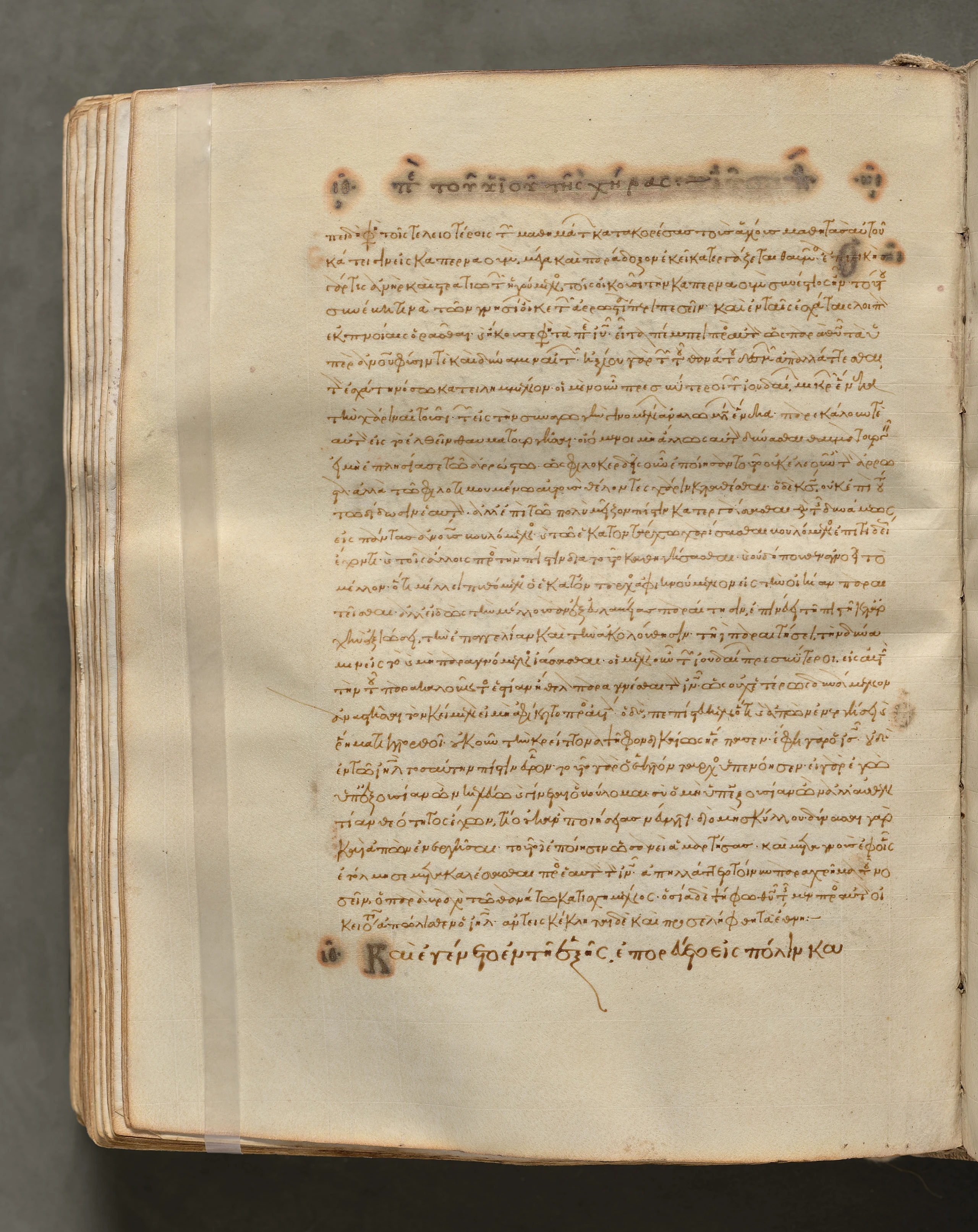 Text, folio 232 (verso), from a Gospel Book with Commentaries