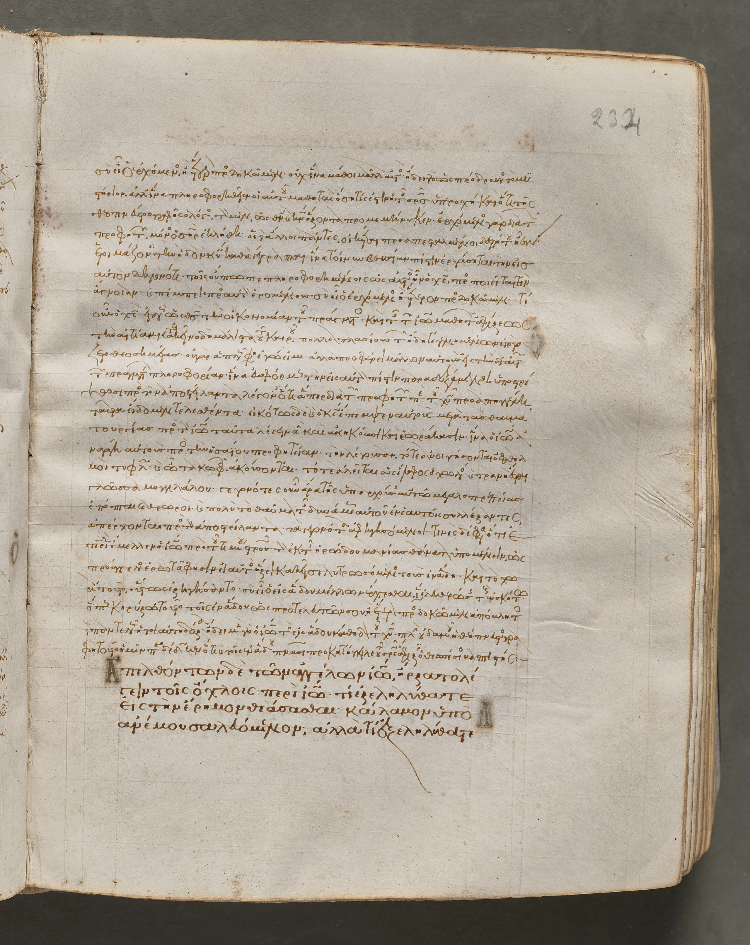 Text, folio 234 (recto), from a Gospel Book with Commentaries