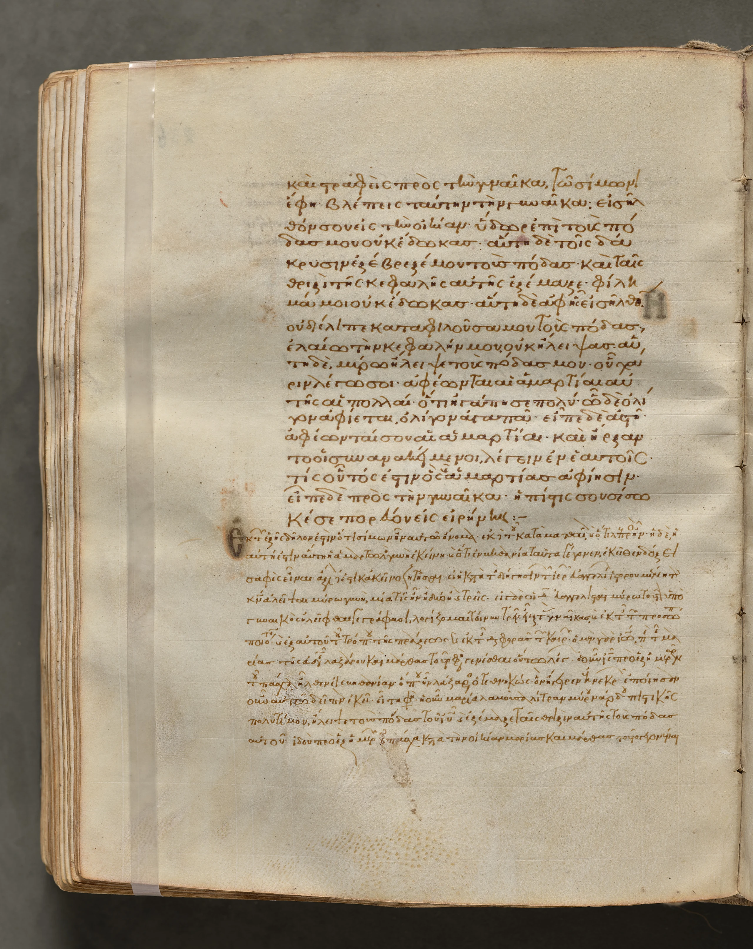 Text, folio 236 (verso), from a Gospel Book with Commentaries