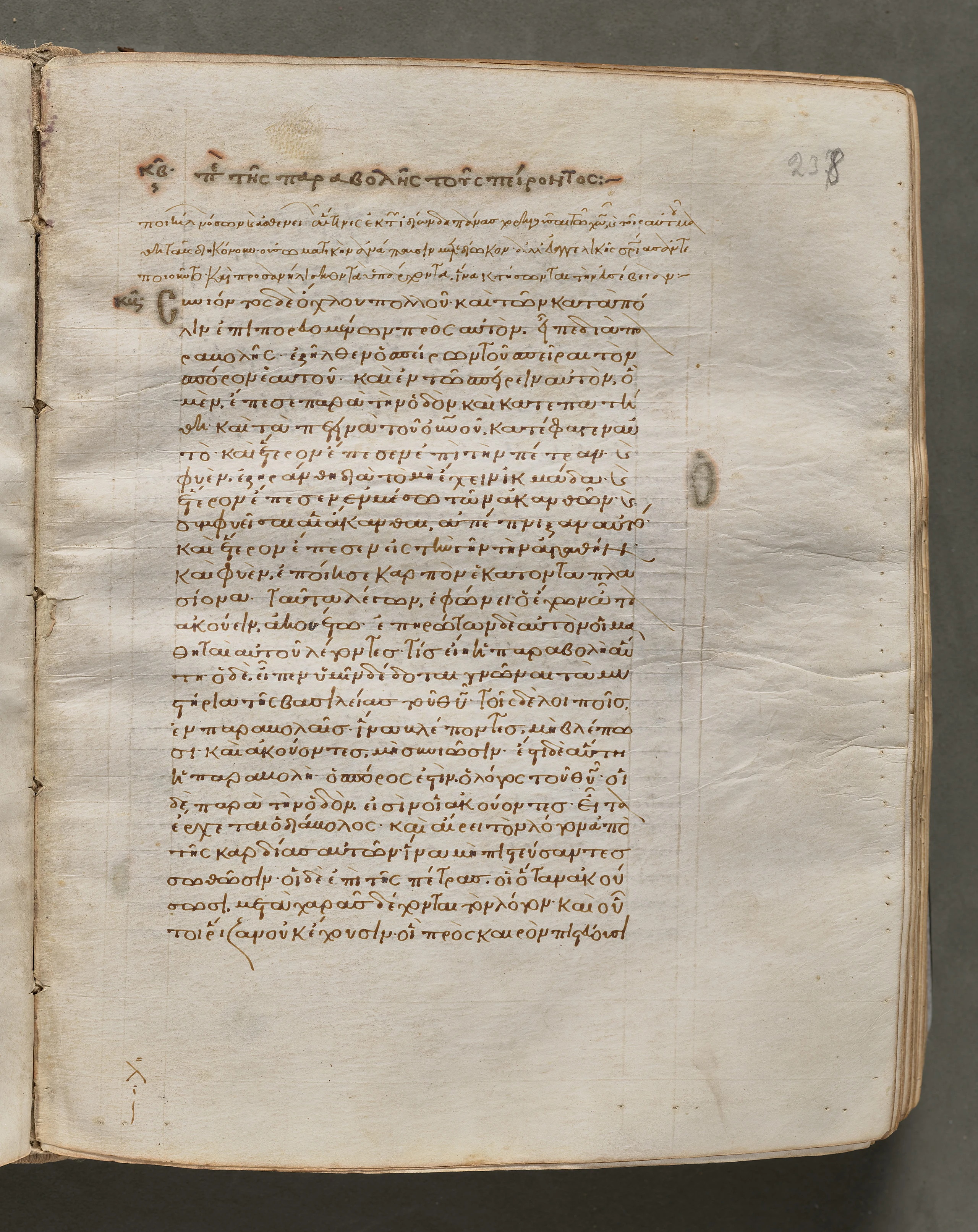 Text, folio 238 (recto), from a Gospel Book with Commentaries