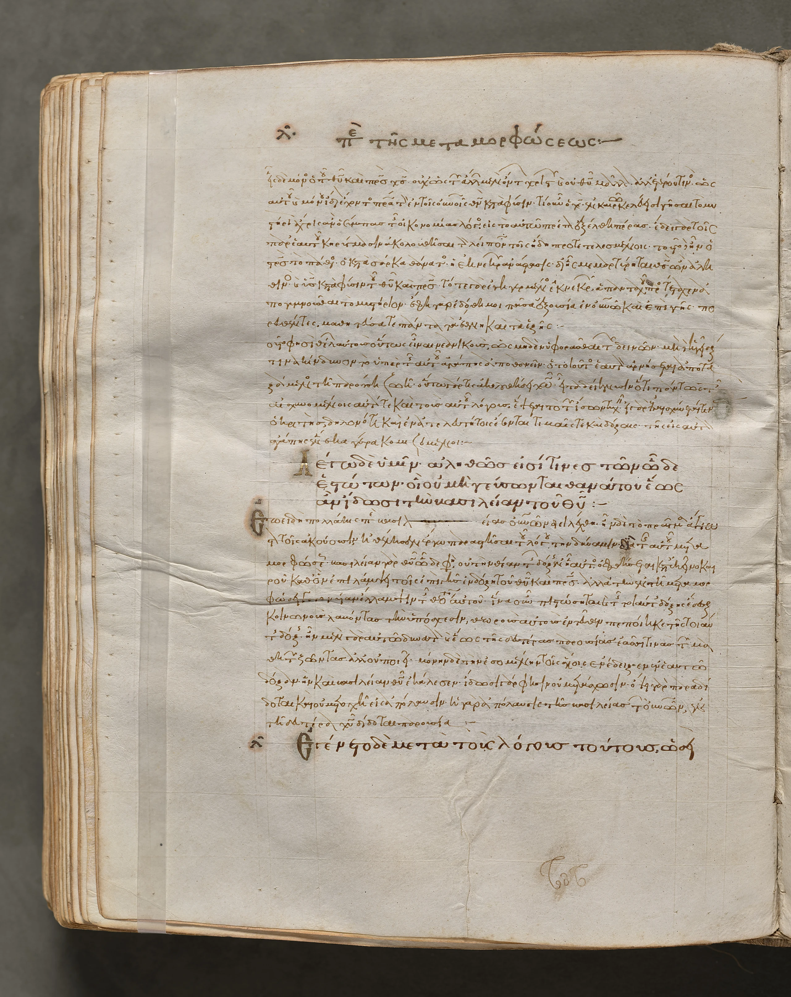 Text, folio 247 (verso), from a Gospel Book with Commentaries