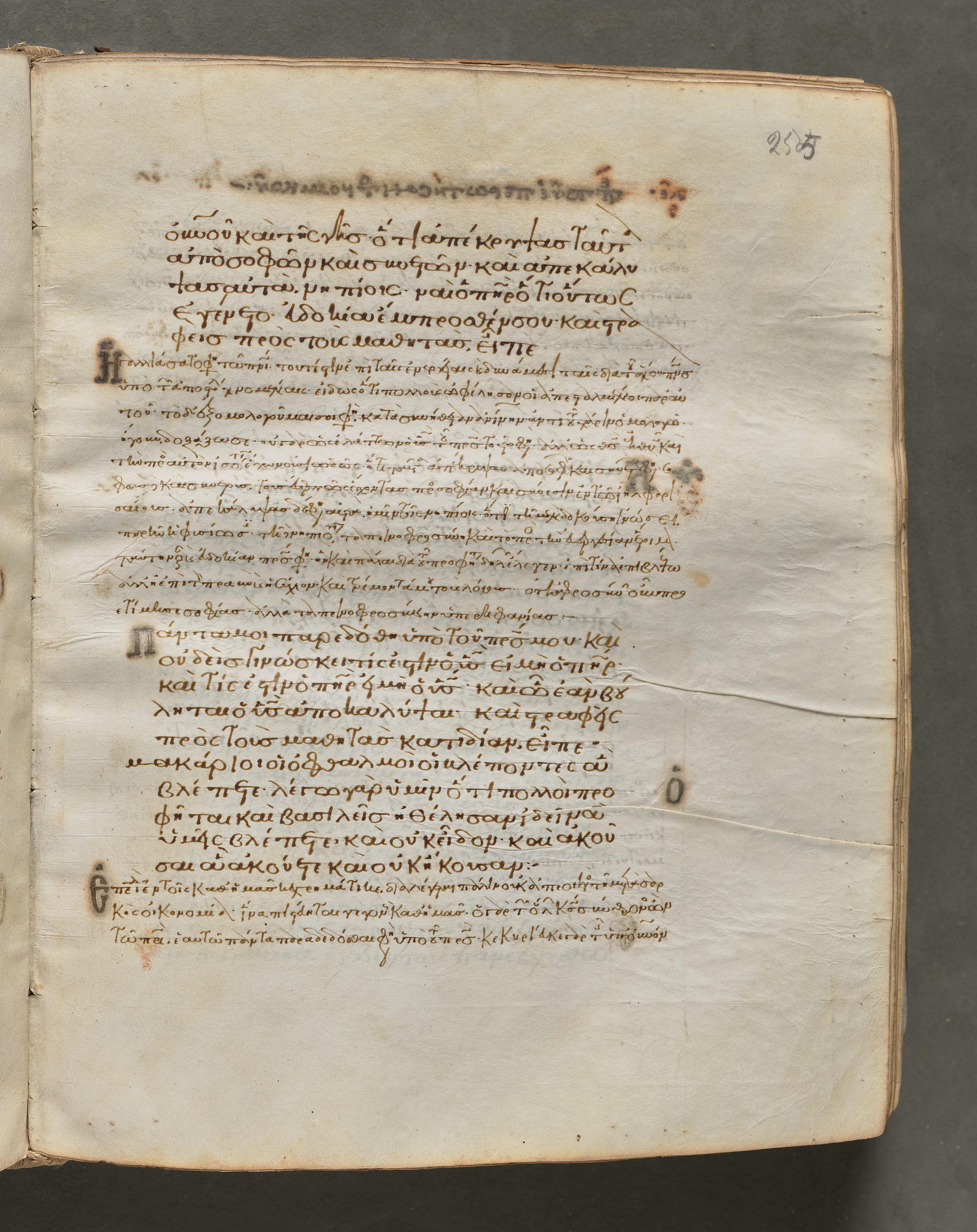 Text, folio 255 (recto), from a Gospel Book with Commentaries