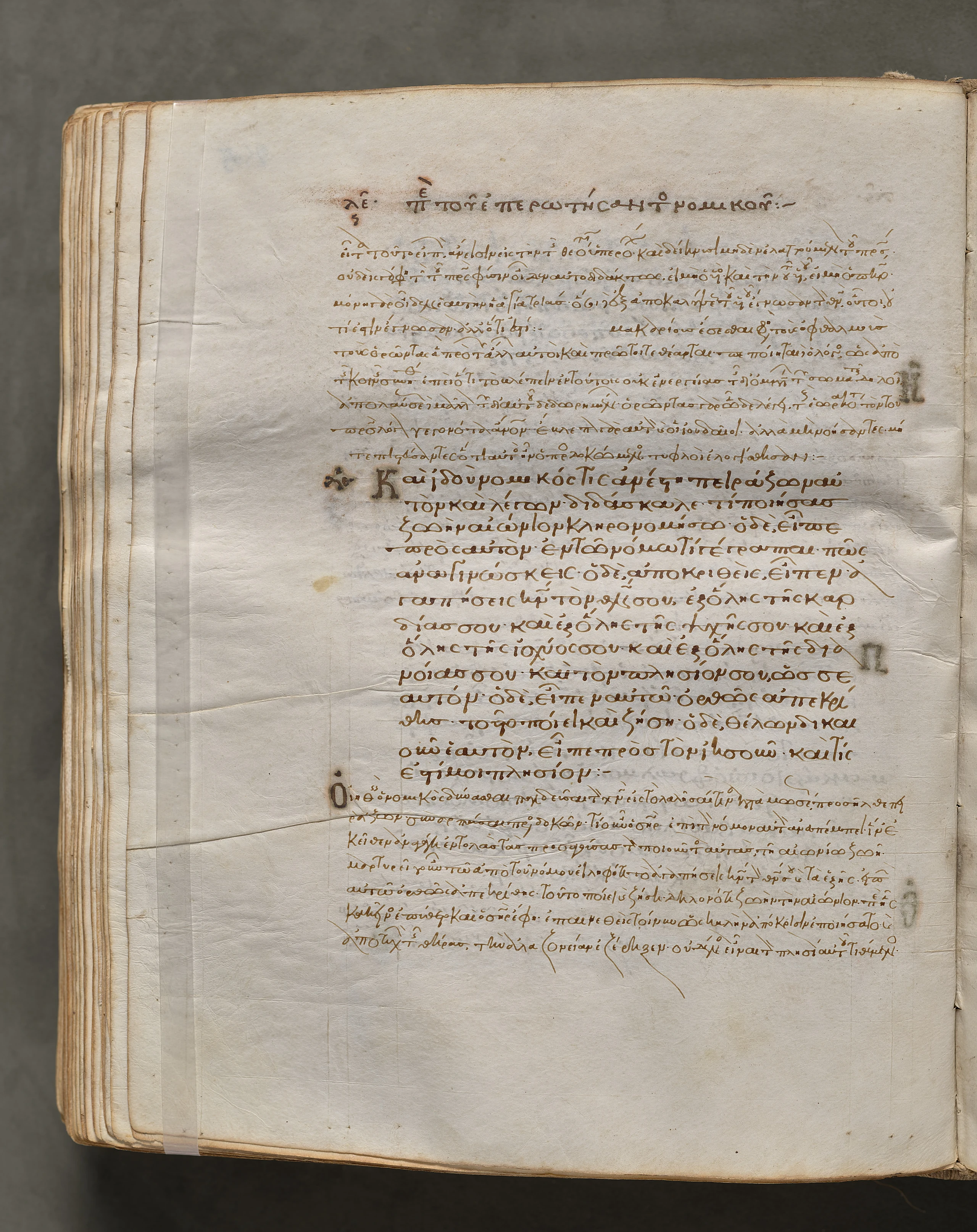 Text, folio 255 (verso), from a Gospel Book with Commentaries