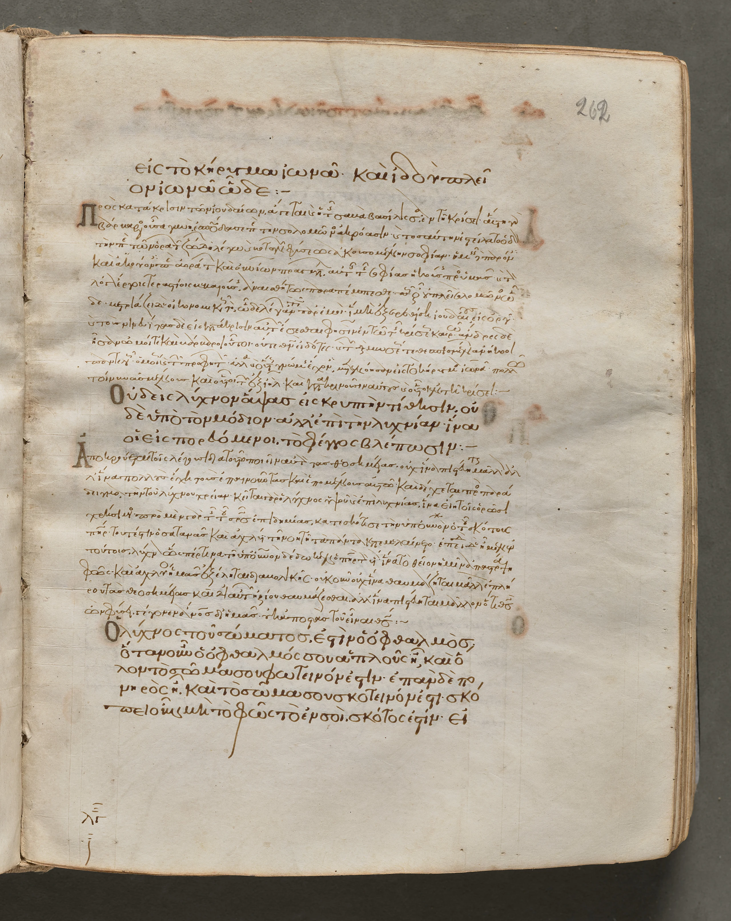 Text, folio 262 (recto), from a Gospel Book with Commentaries