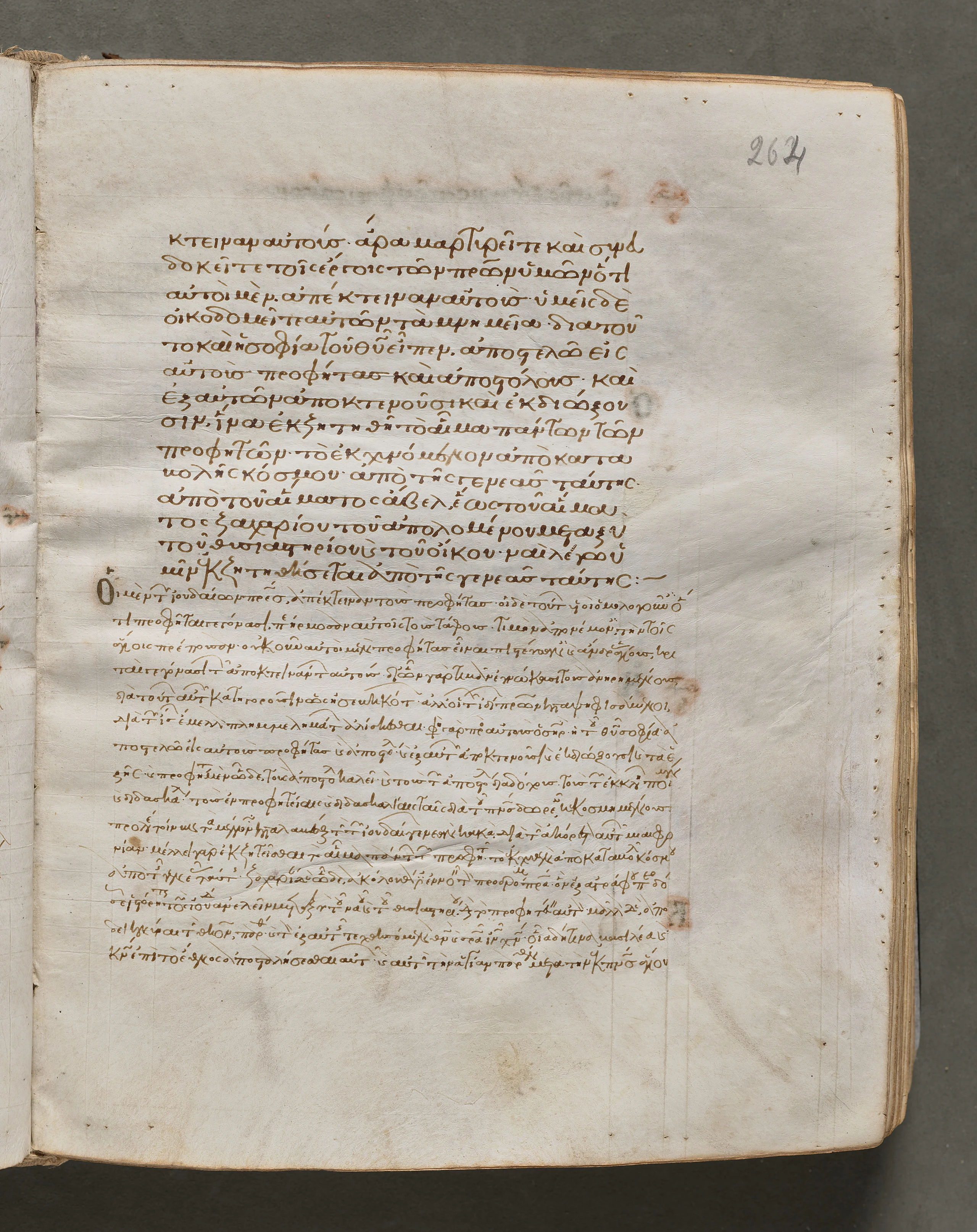 Text, folio 264 (recto), from a Gospel Book with Commentaries