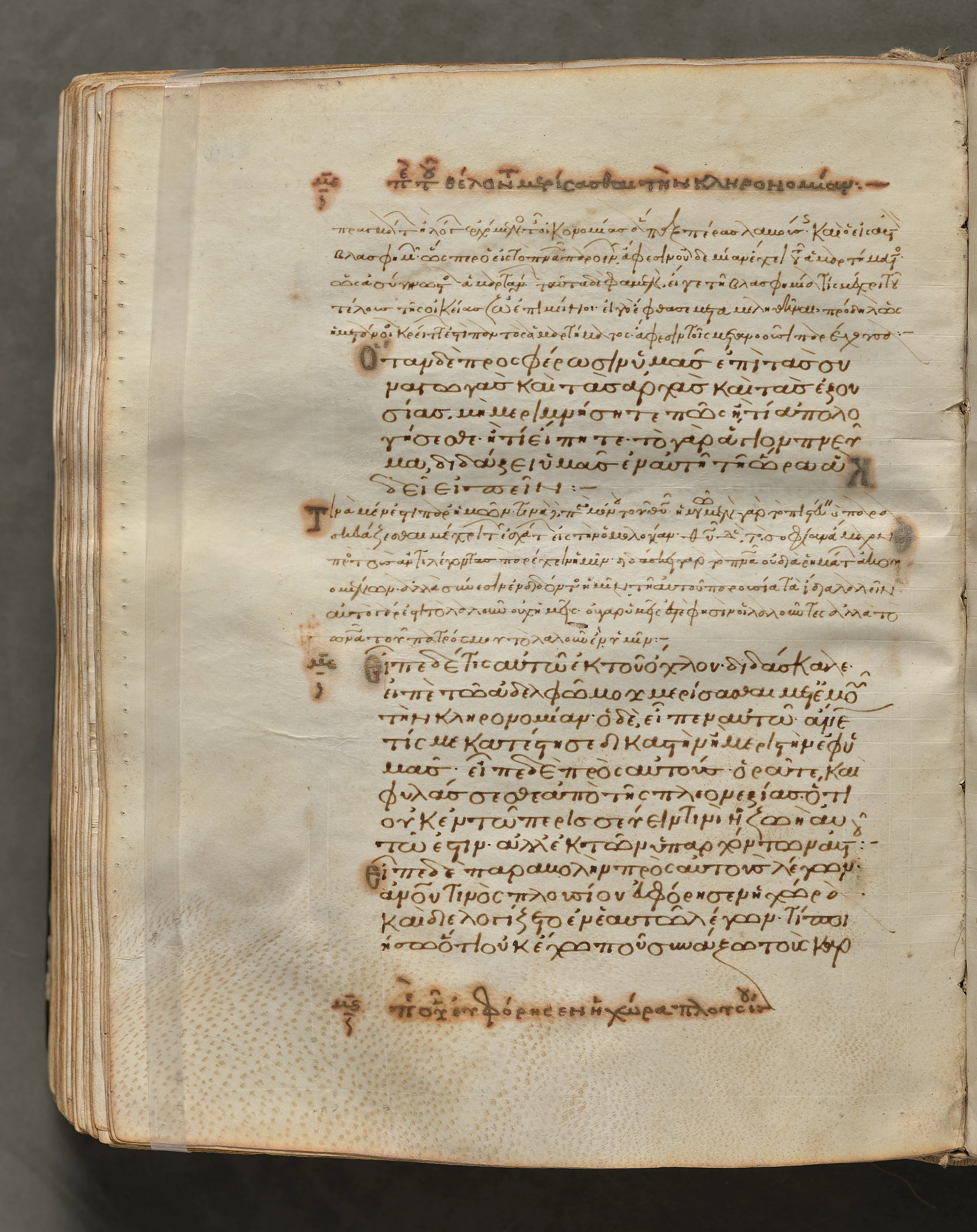 Text, folio 266 (verso), from a Gospel Book with Commentaries