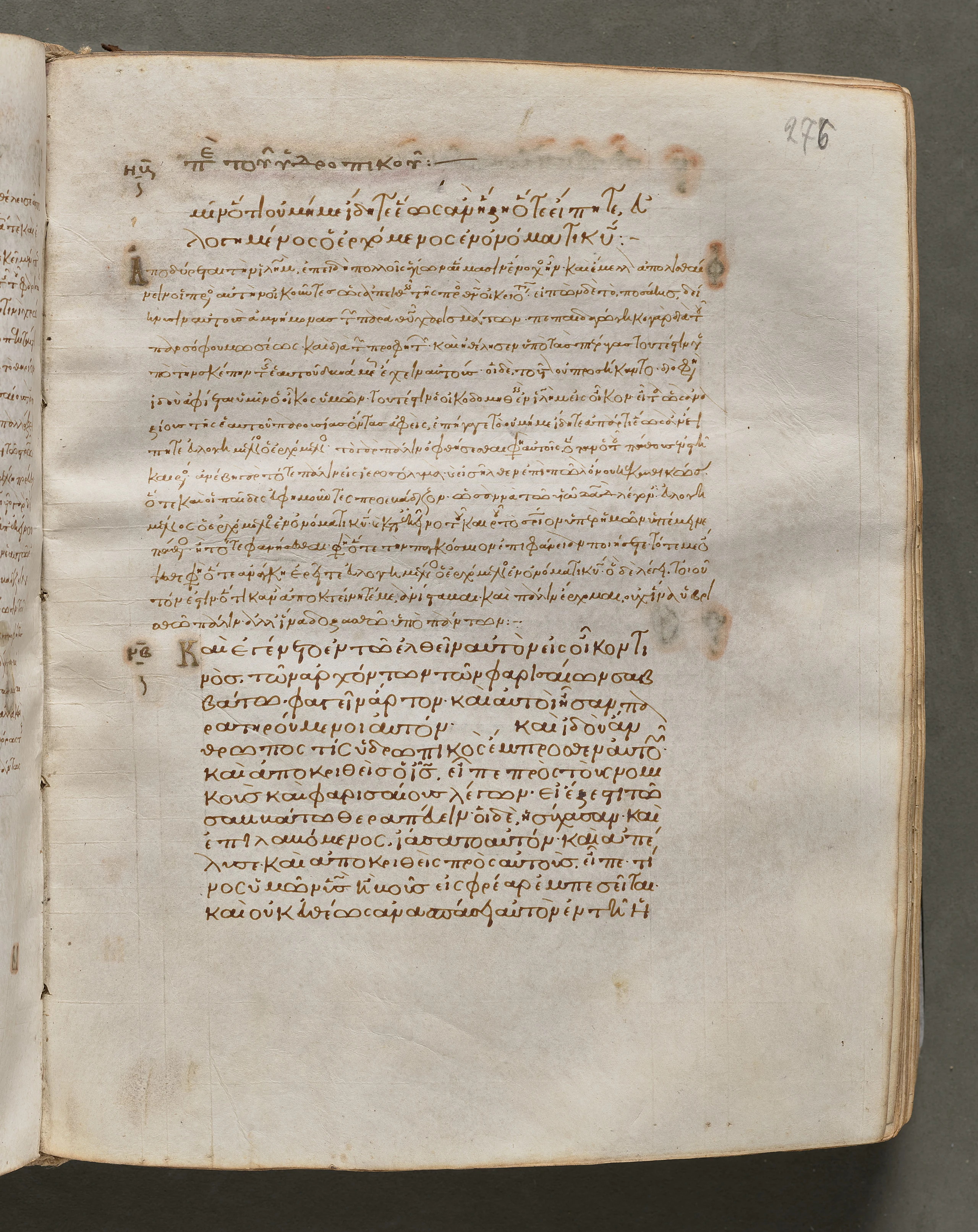Text, folio 276 (recto), from a Gospel Book with Commentaries