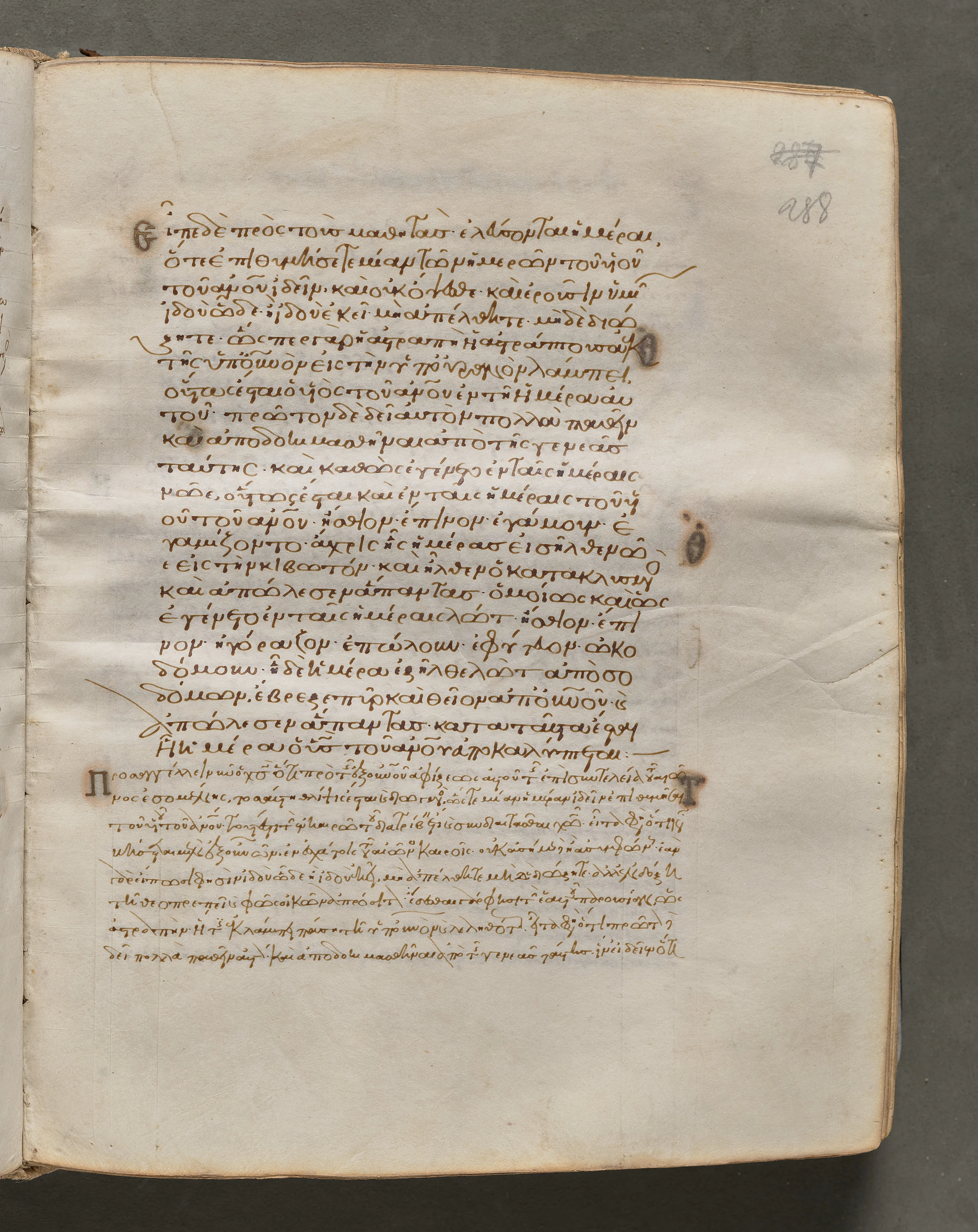Text, folio 288 (recto), from a Gospel Book with Commentaries