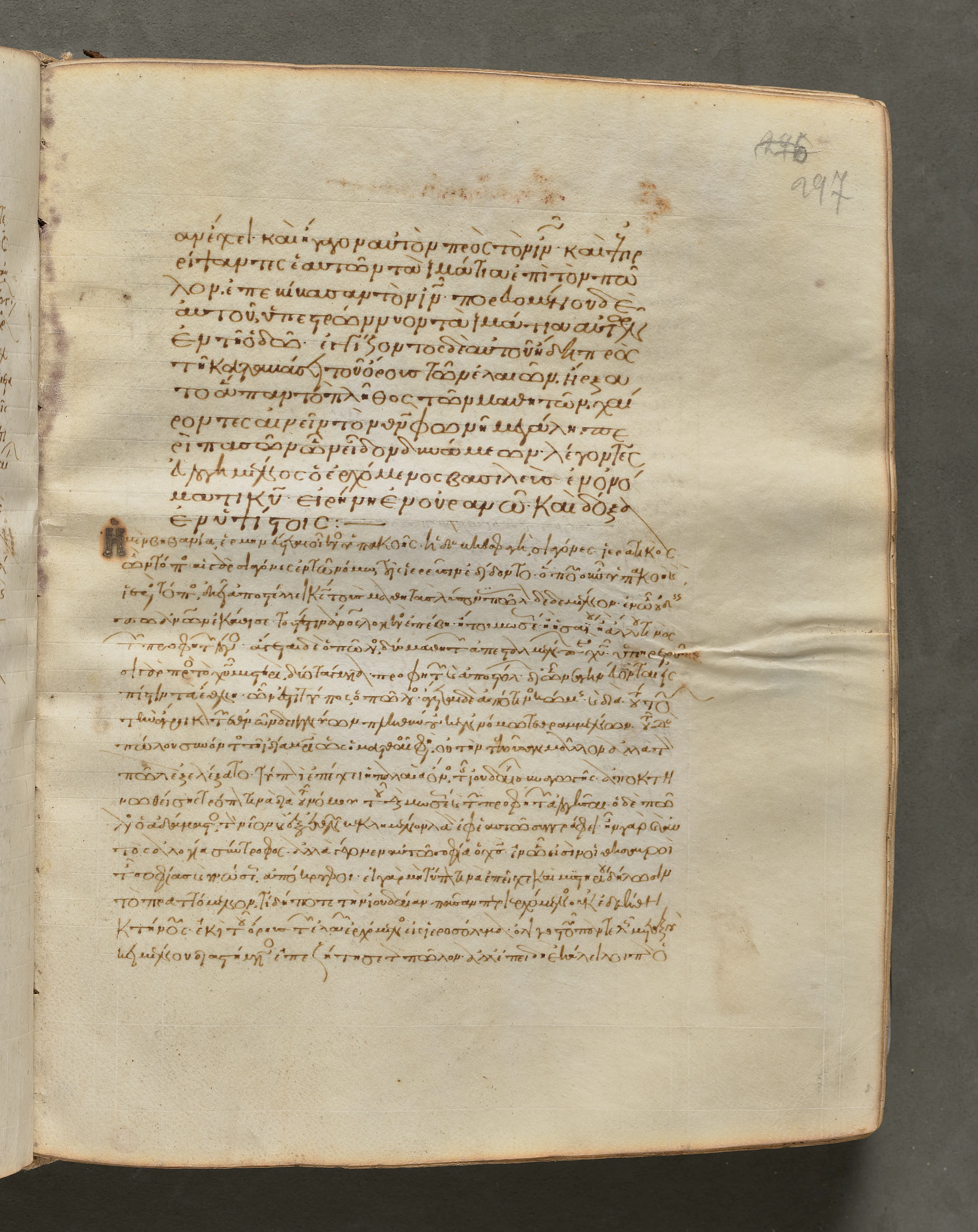 Text, folio 297 (recto), from a Gospel Book with Commentaries