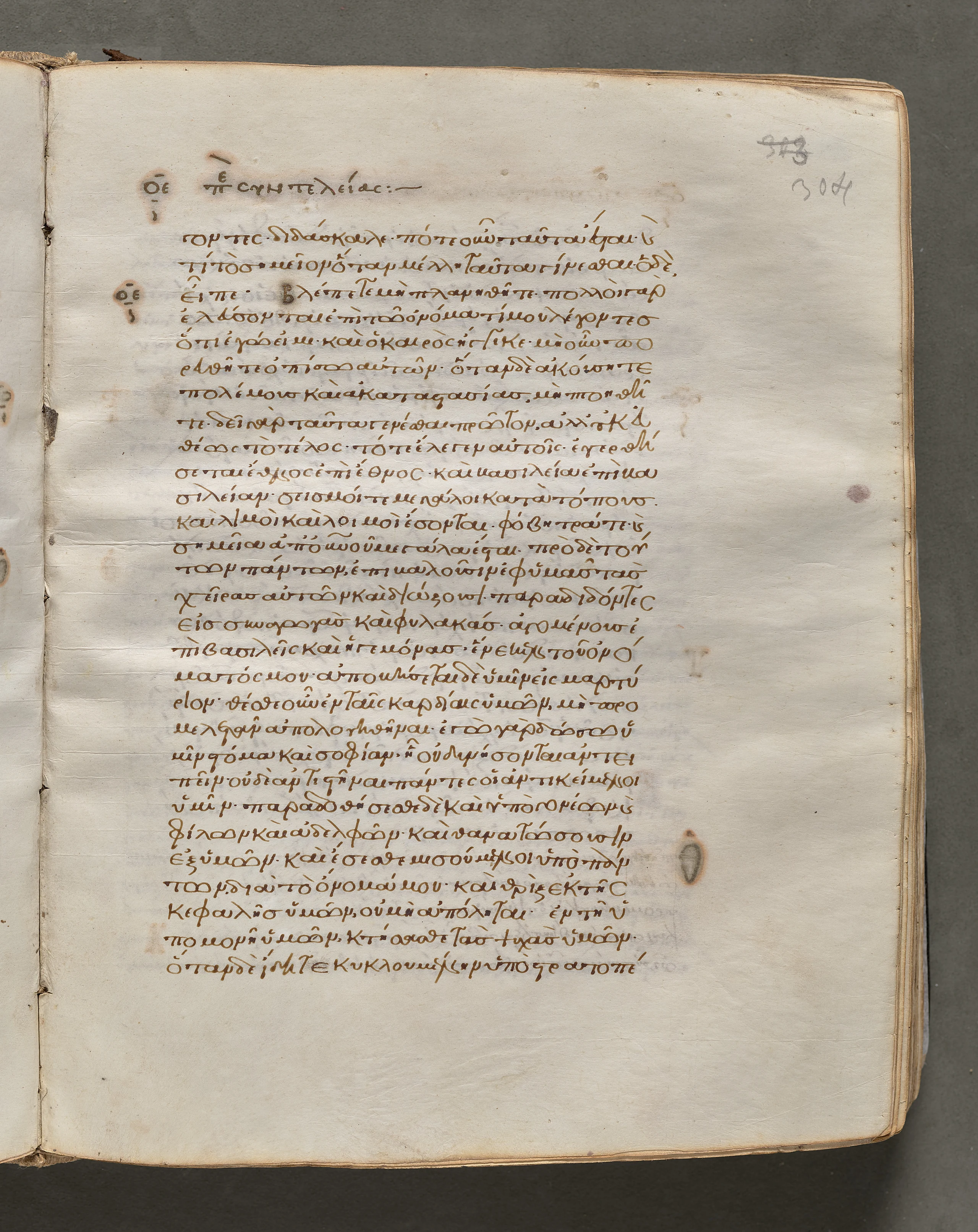 Text, folio 304 (recto), from a Gospel Book with Commentaries