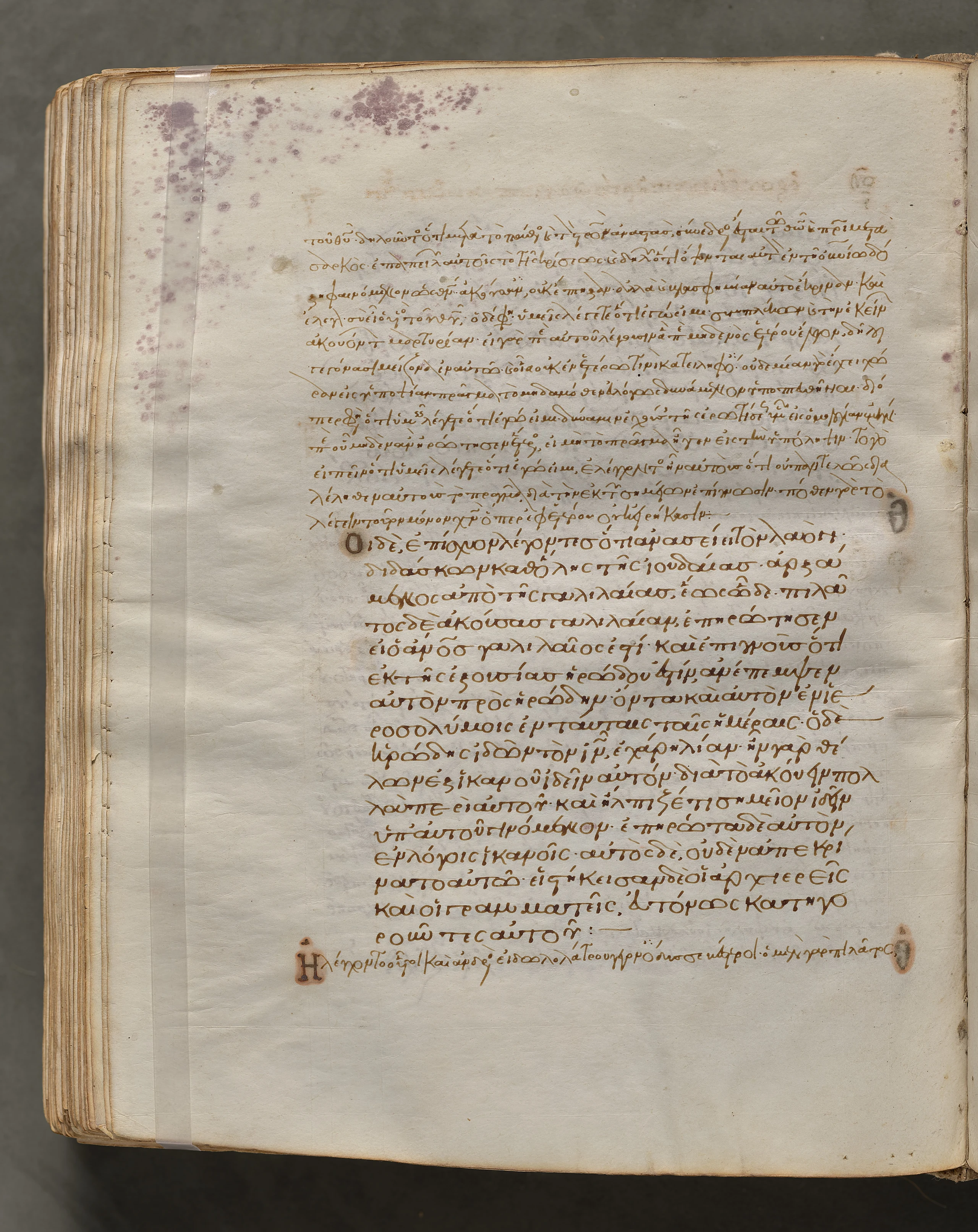 Text, folio 313 (verso), from a Gospel Book with Commentaries