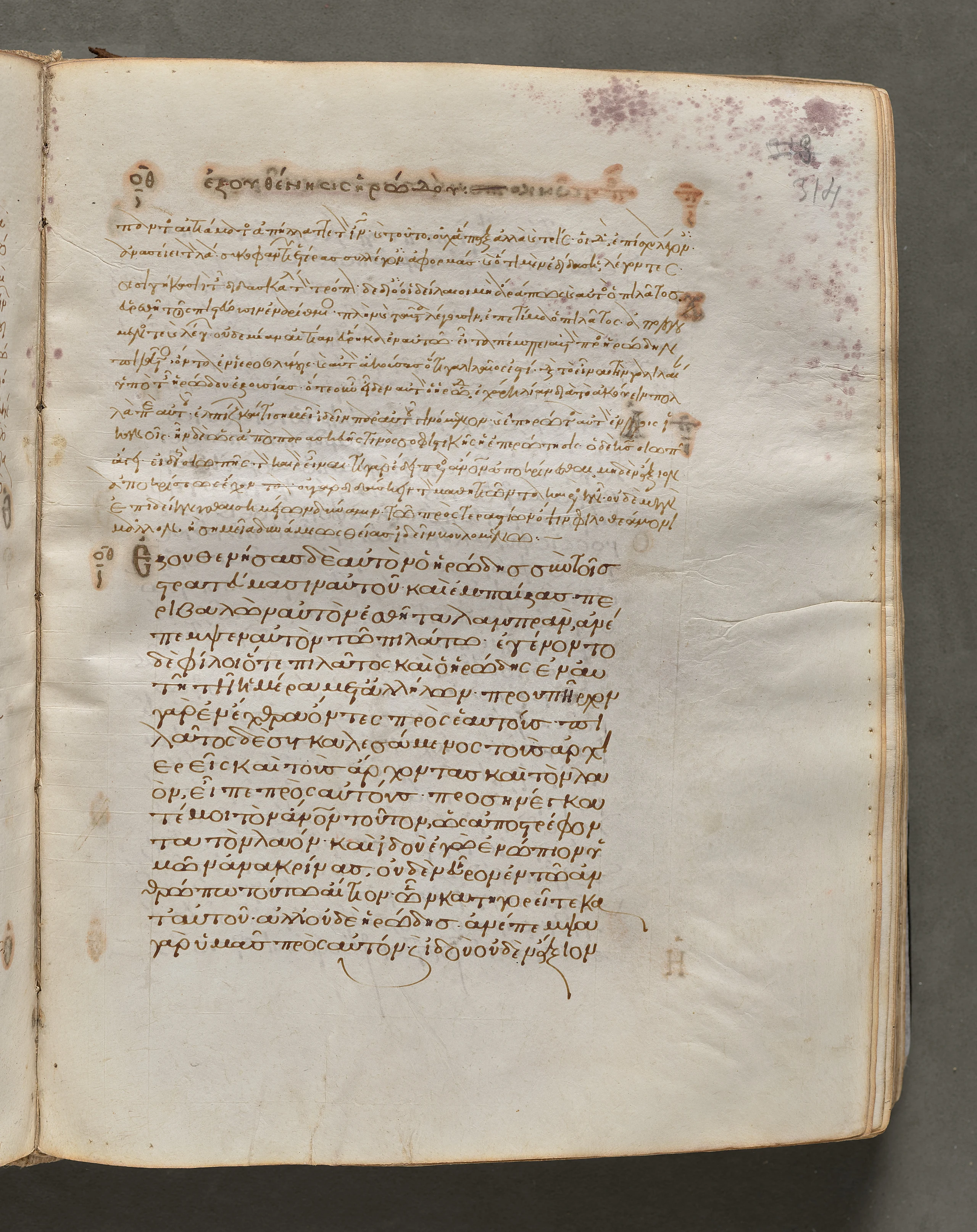 Text, folio 314 (recto), from a Gospel Book with Commentaries