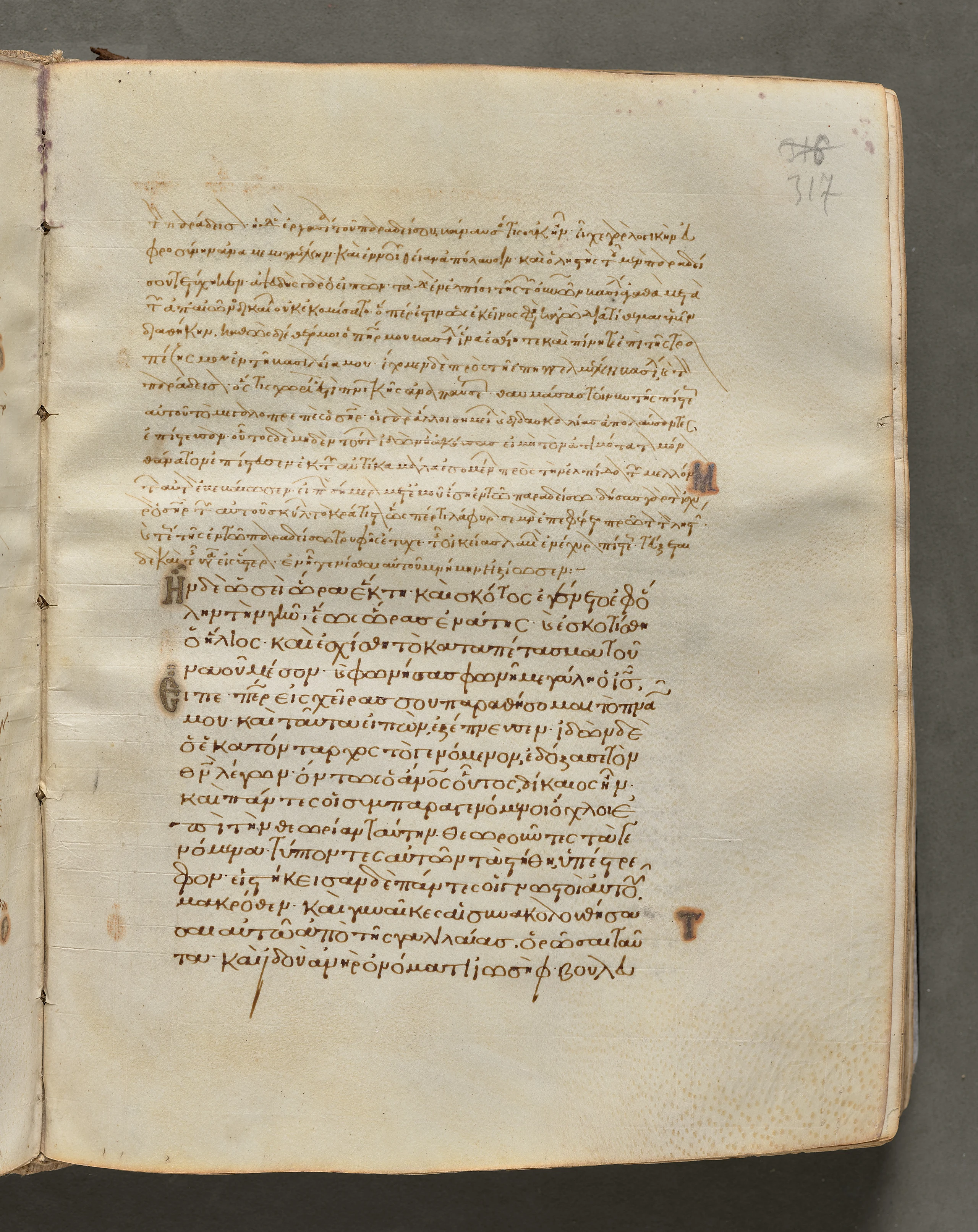 Text, folio 317 (recto), from a Gospel Book with Commentaries