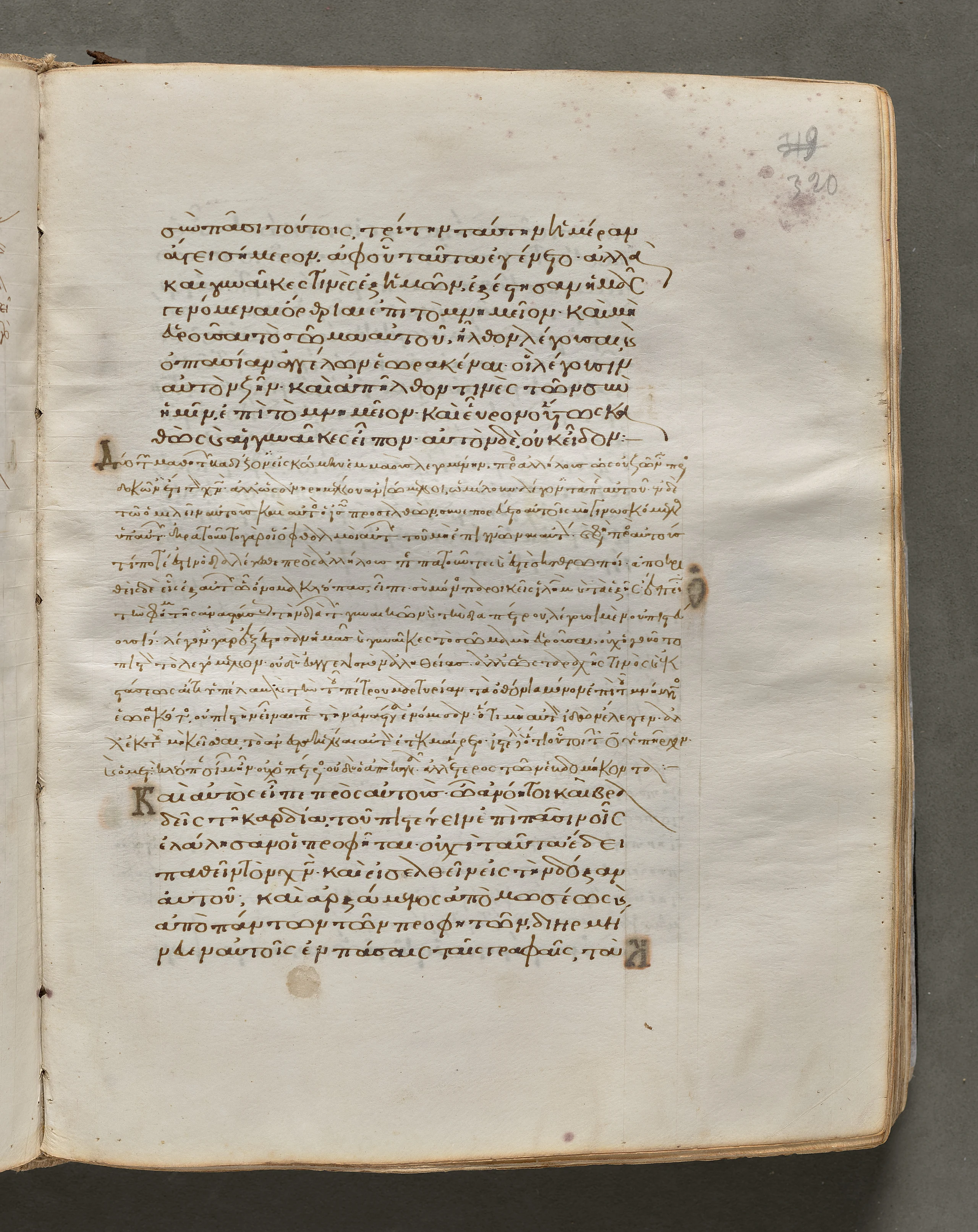 Text, folio 320 (recto), from a Gospel Book with Commentaries
