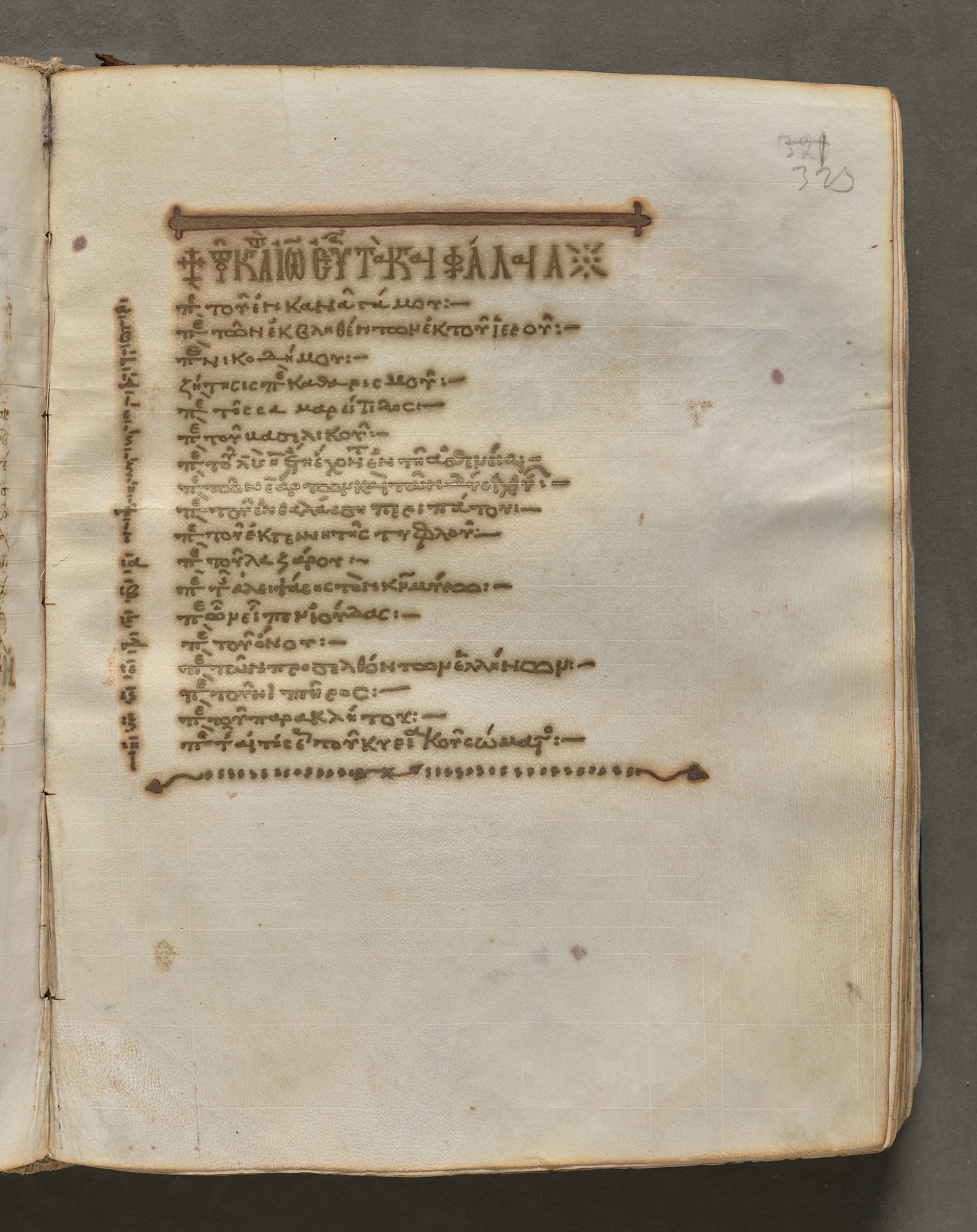 Text, folio 323 (recto), from a Gospel Book with Commentaries