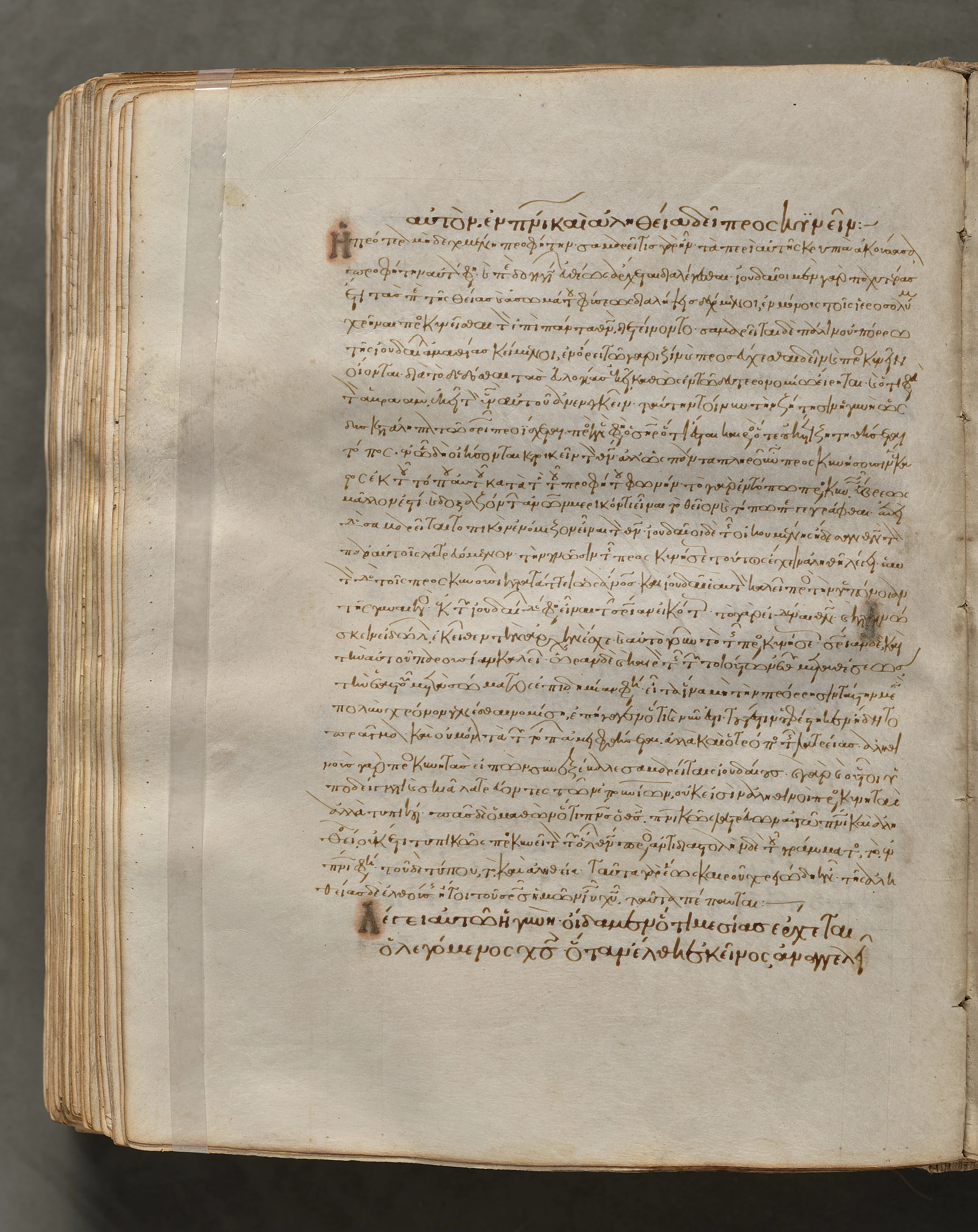 Text, folio 339 (verso), from a Gospel Book with Commentaries