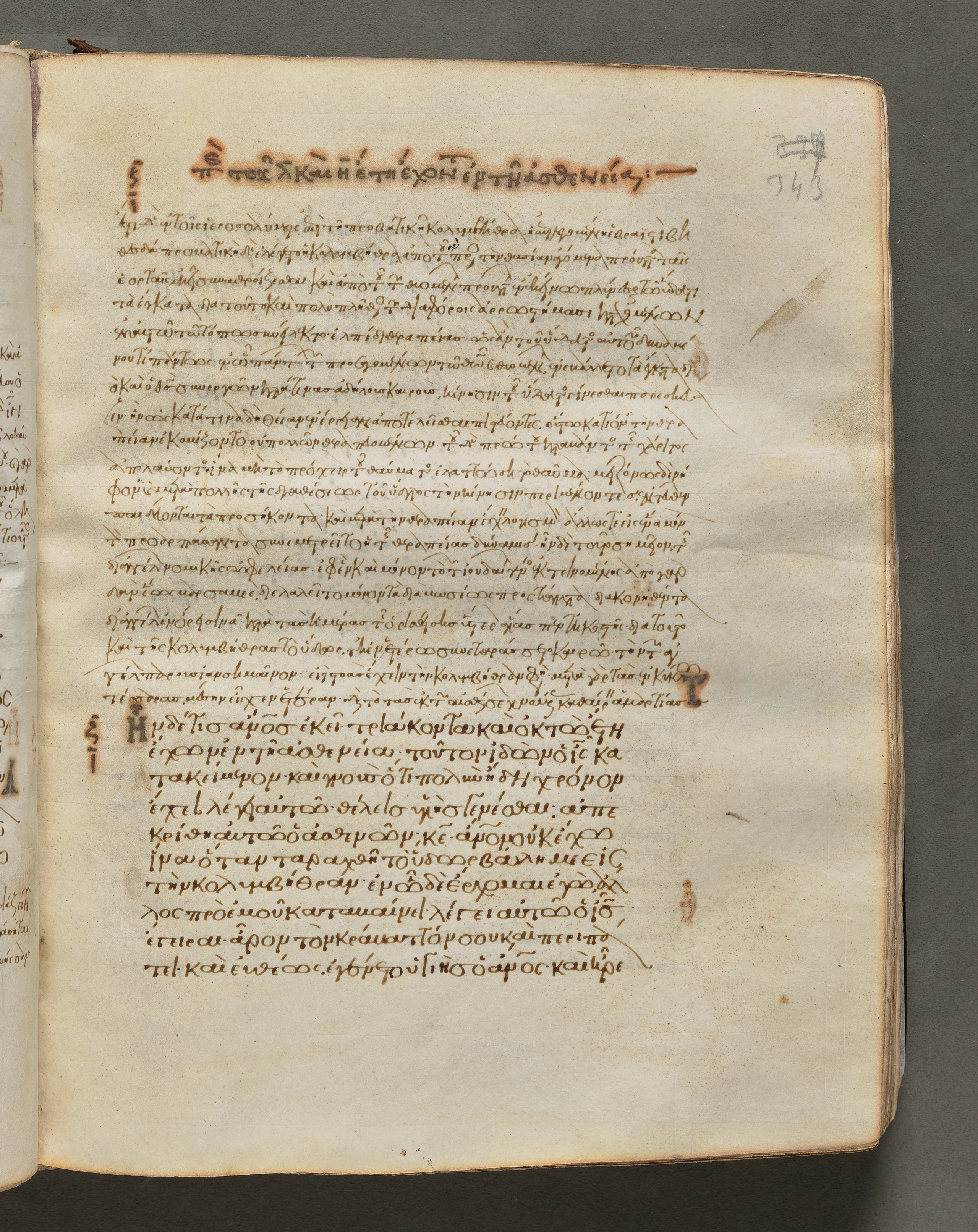 Text, folio 343 (recto), from a Gospel Book with Commentaries