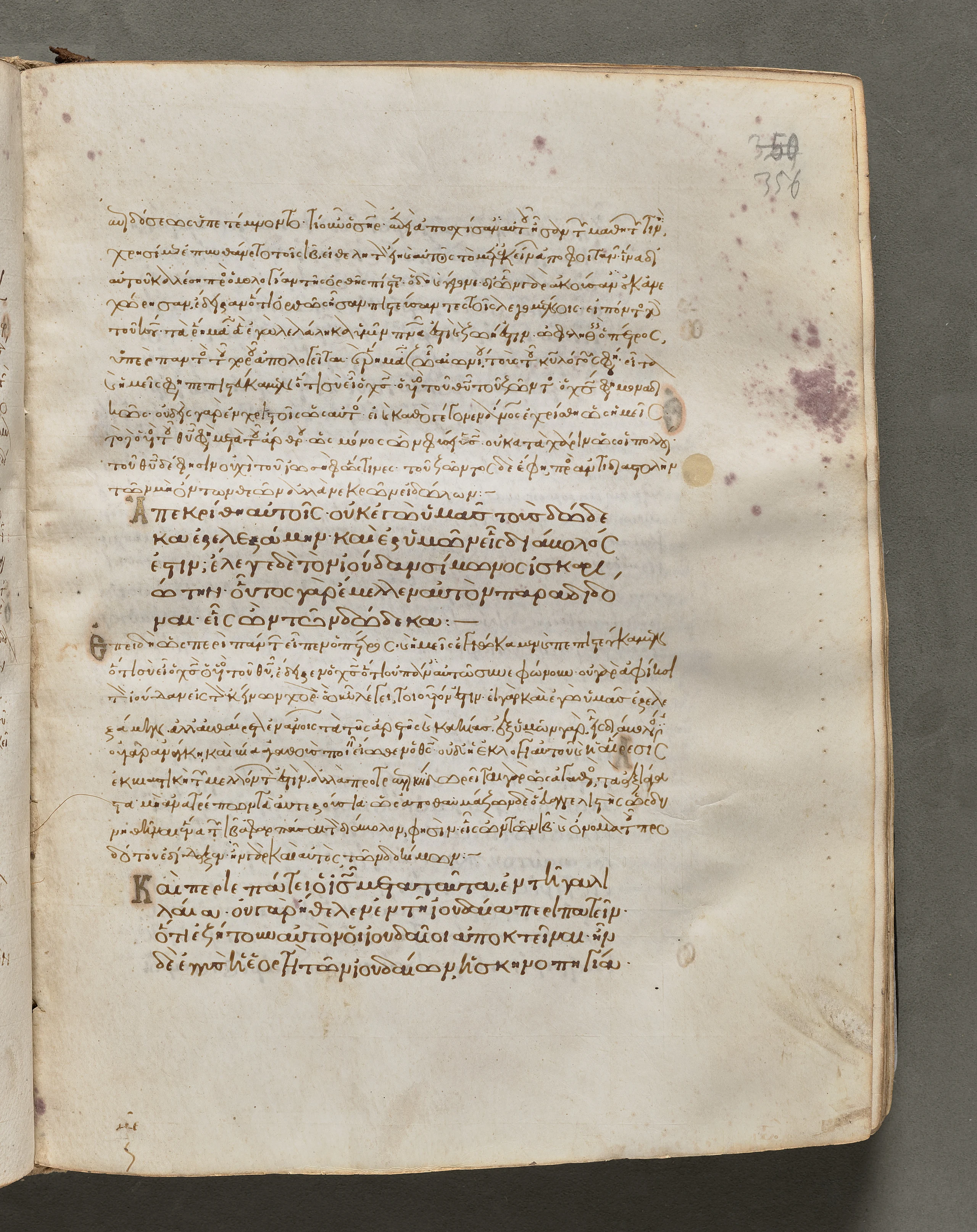 Text, folio 356 (recto), from a Gospel Book with Commentaries
