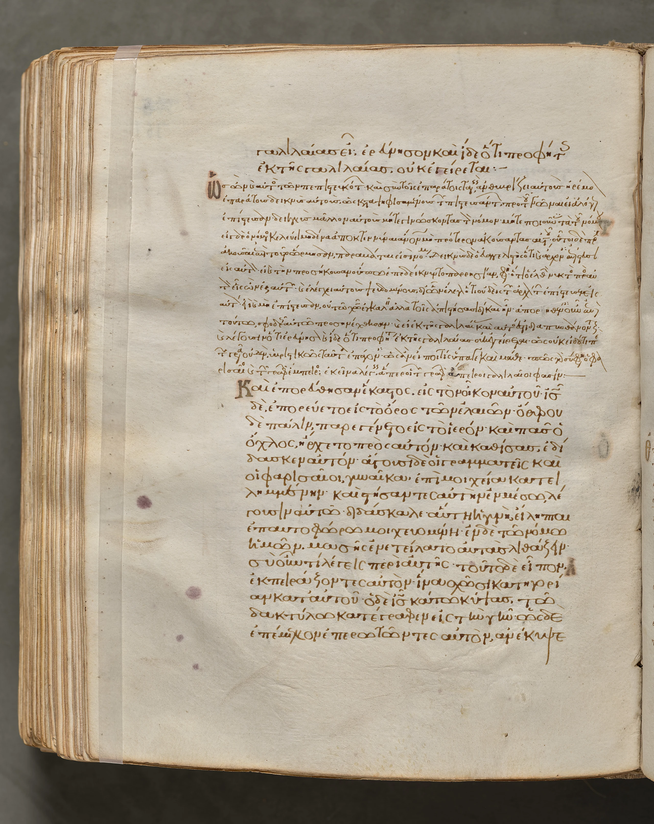 Text, folio 361 (verso), from a Gospel Book with Commentaries