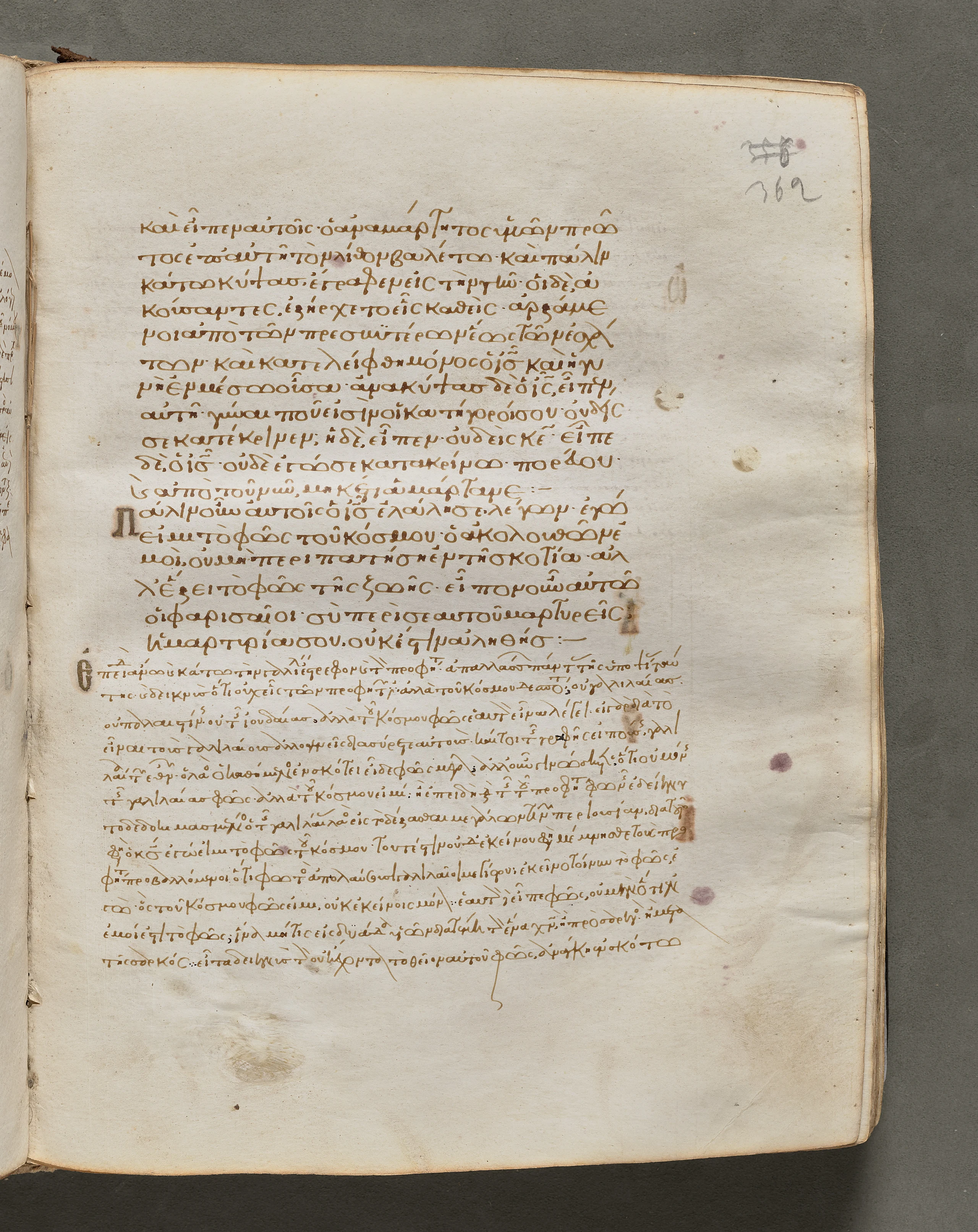 Text, folio 362 (recto), from a Gospel Book with Commentaries