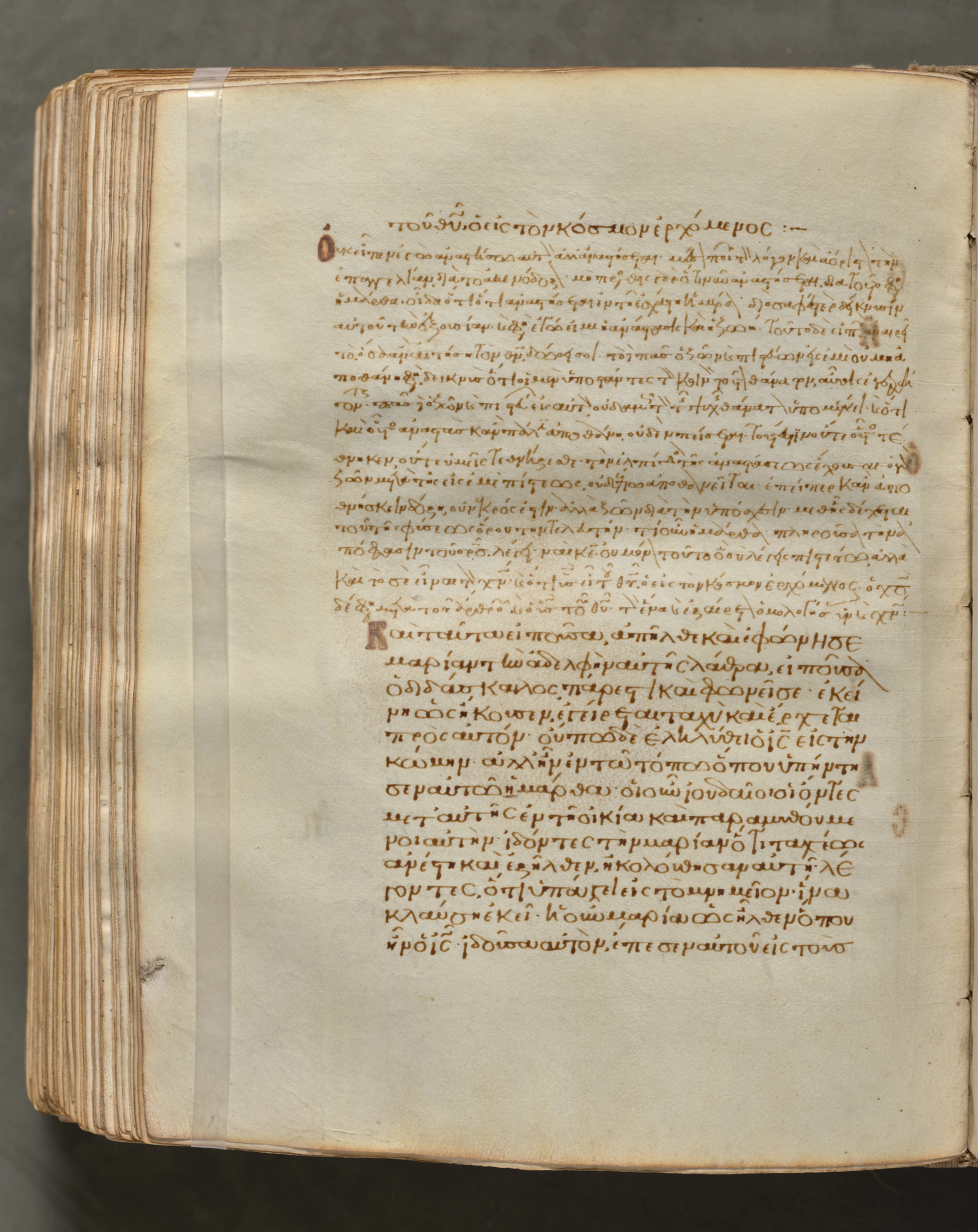 Text, folio 378 (verso), from a Gospel Book with Commentaries