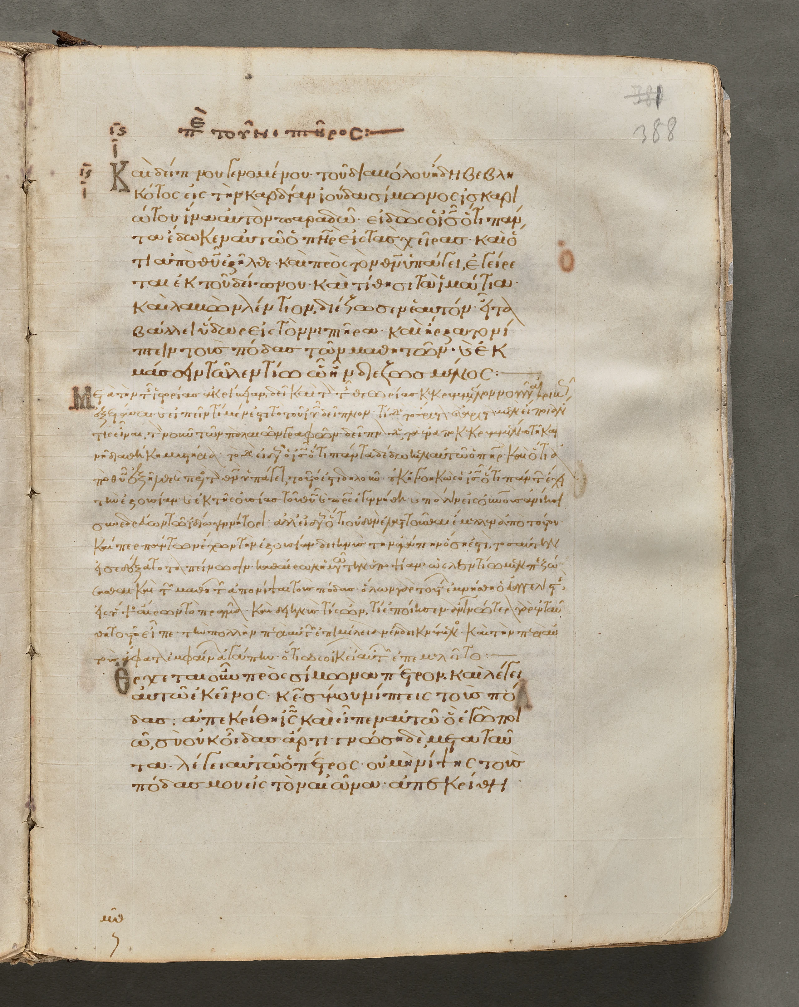 Text, folio 388 (recto), from a Gospel Book with Commentaries