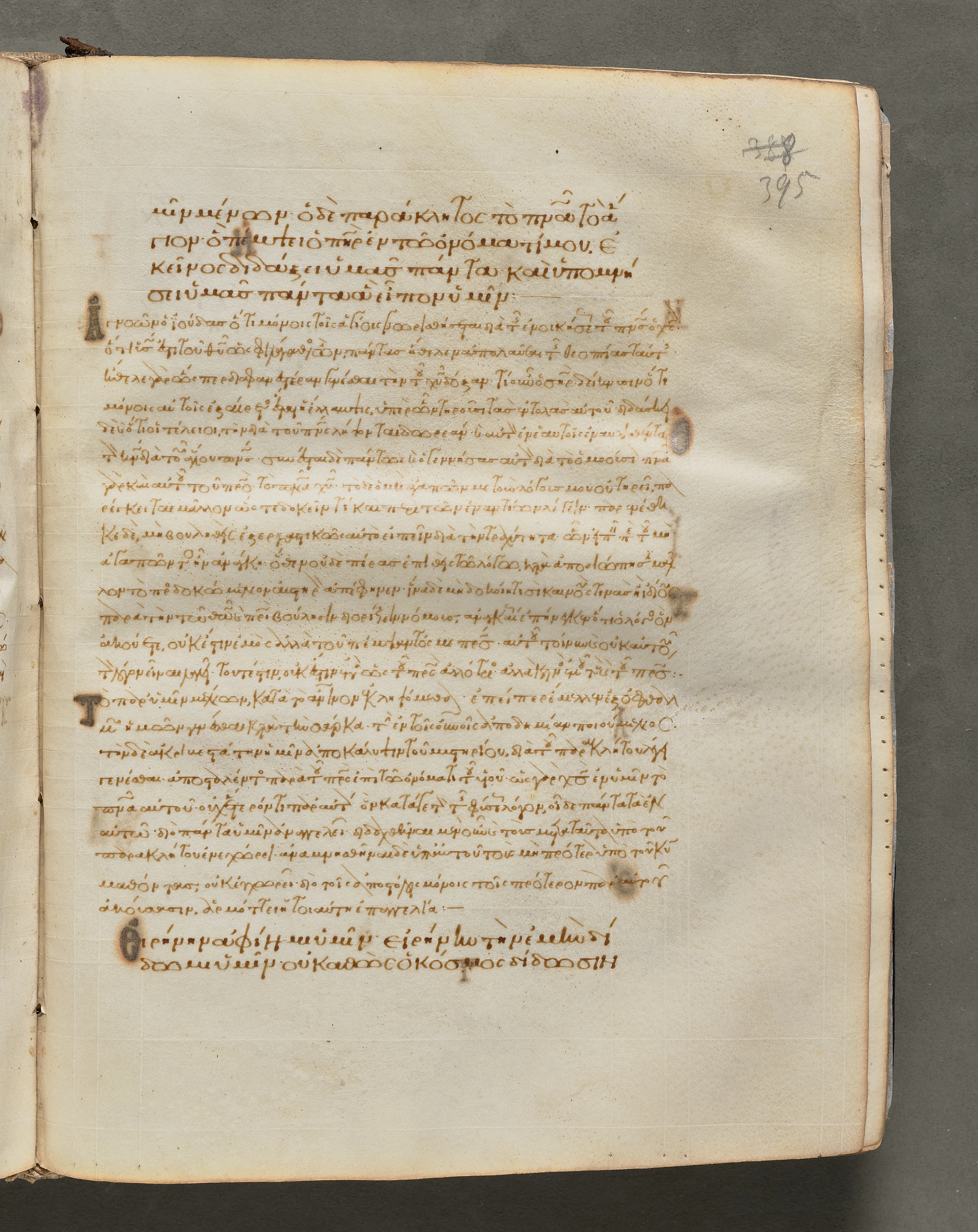 Text, folio 395 (recto), from a Gospel Book with Commentaries