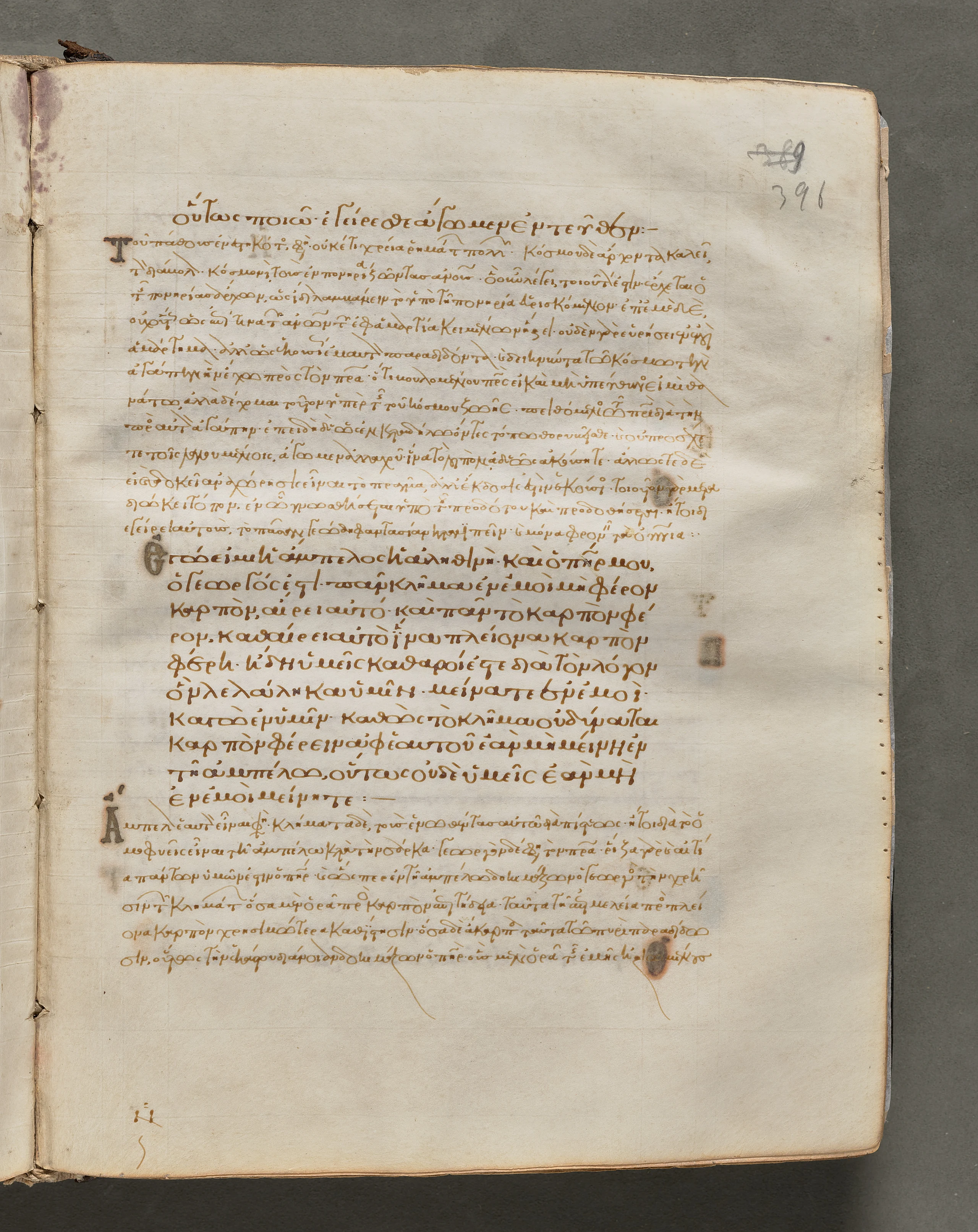 Text, folio 396 (recto), from a Gospel Book with Commentaries