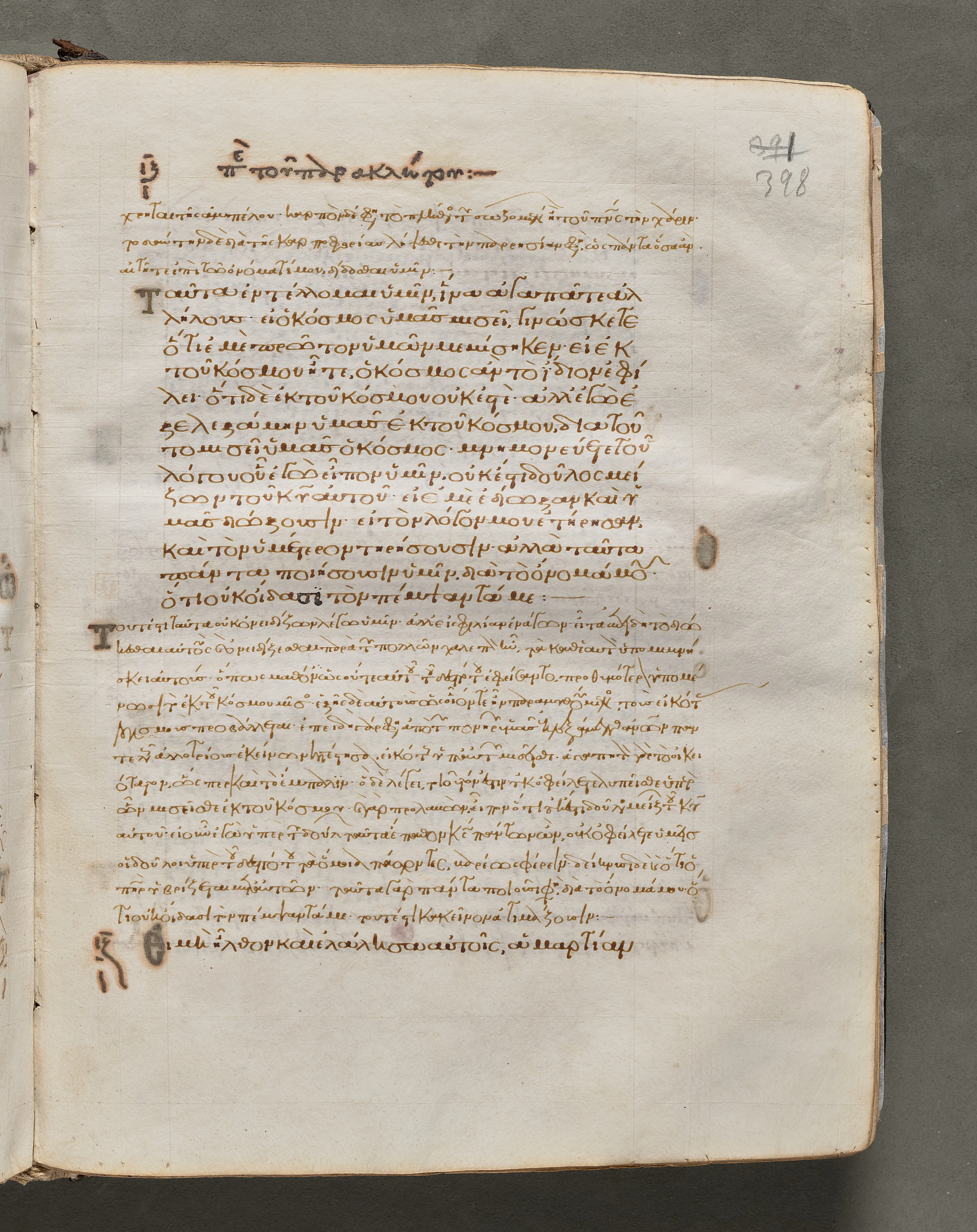 Text, folio 398 (recto), from a Gospel Book with Commentaries
