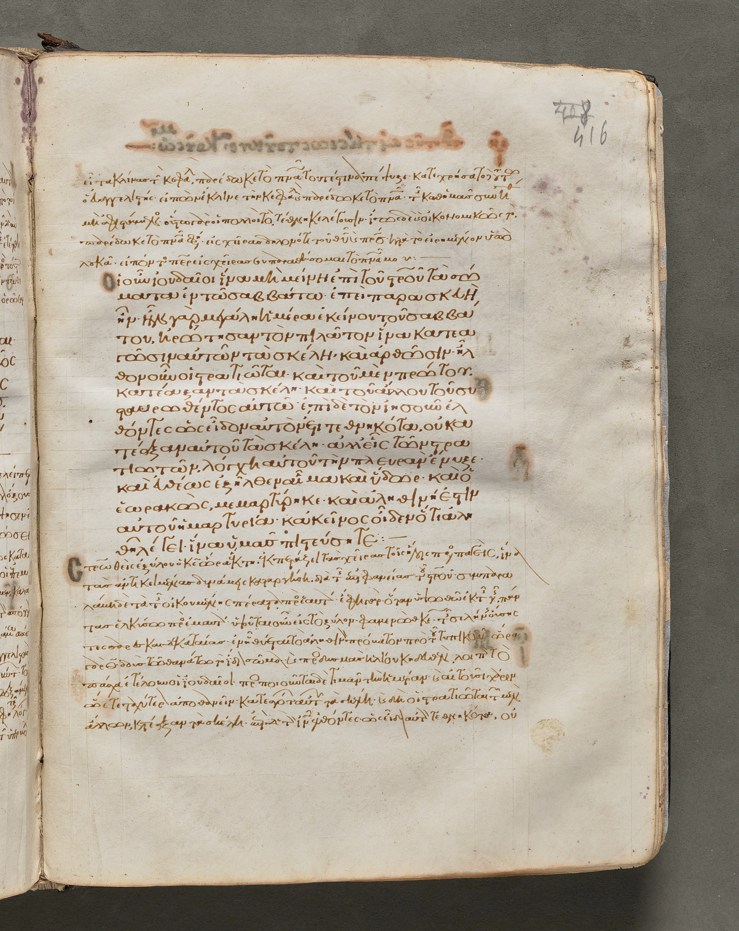 Text, folio 416 (recto), from a Gospel Book with Commentaries