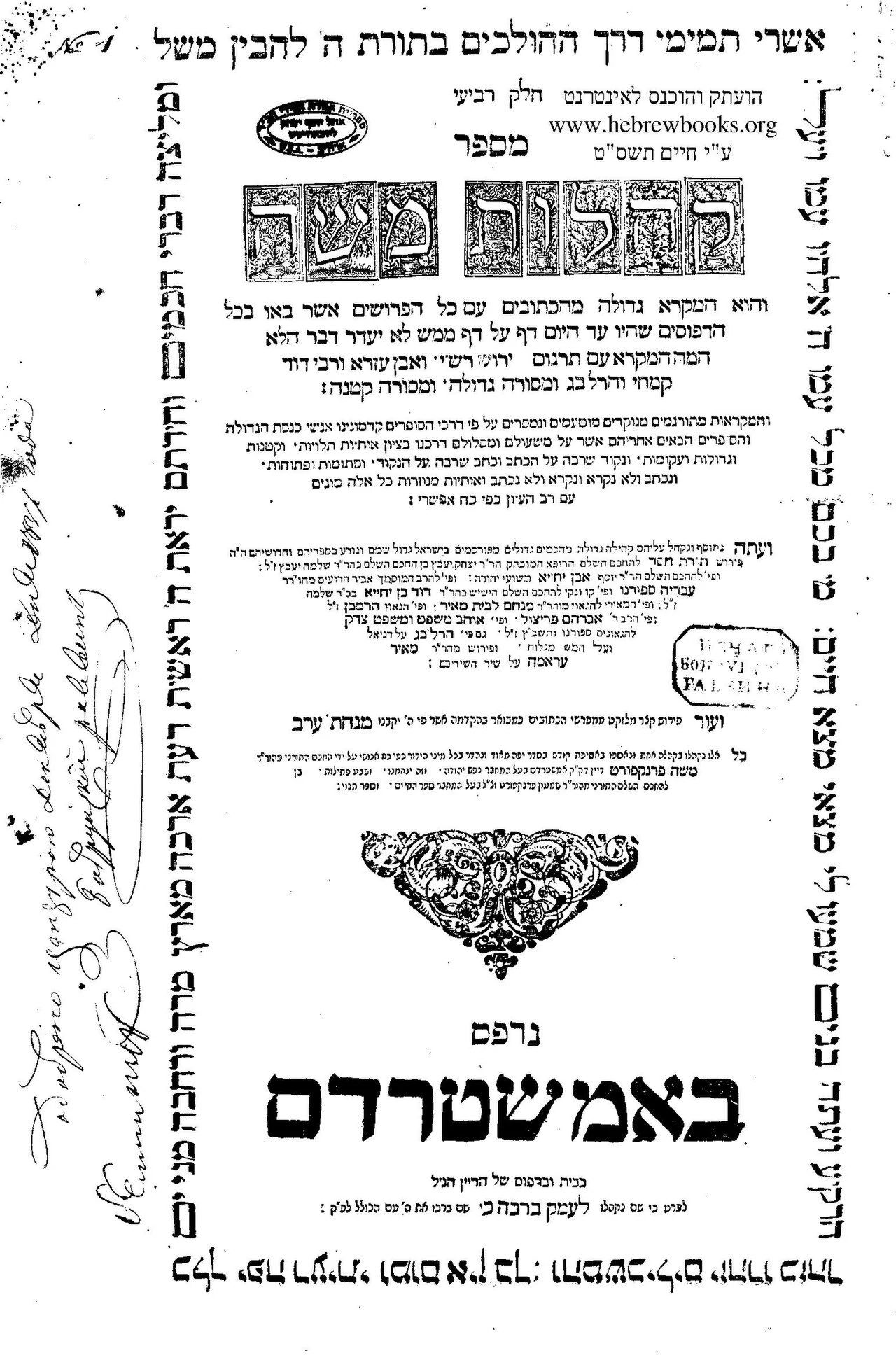 MG-1724KM-D1-Tehillim-HB19576