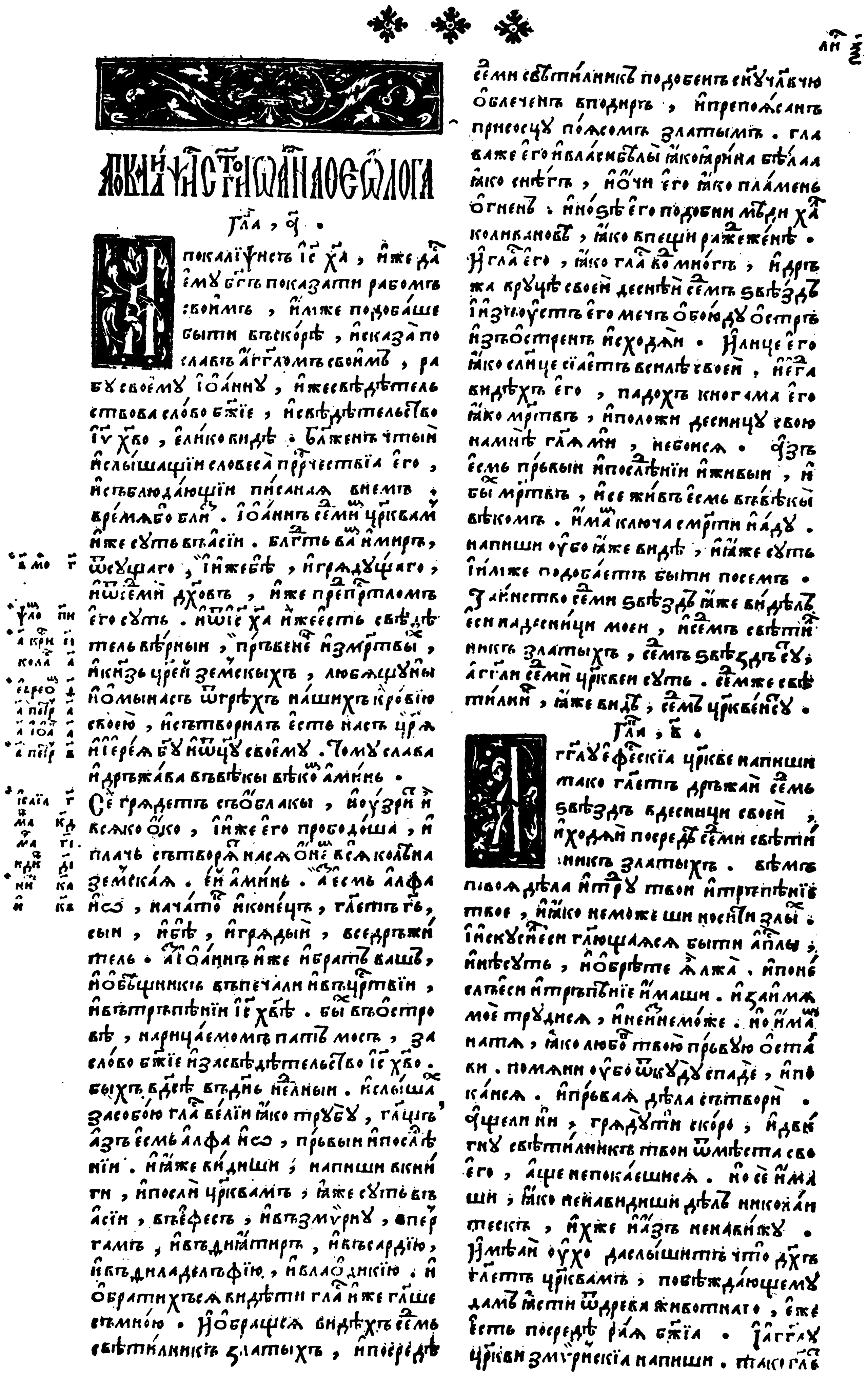 Ostrog Bible41Apokalypsis
