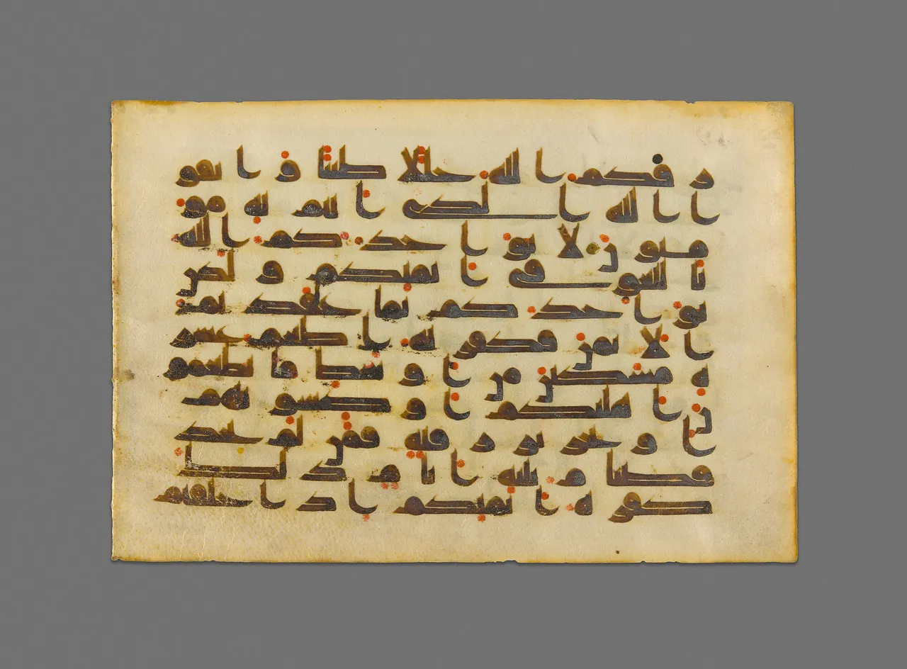 Page from a Copy of The Qur'an